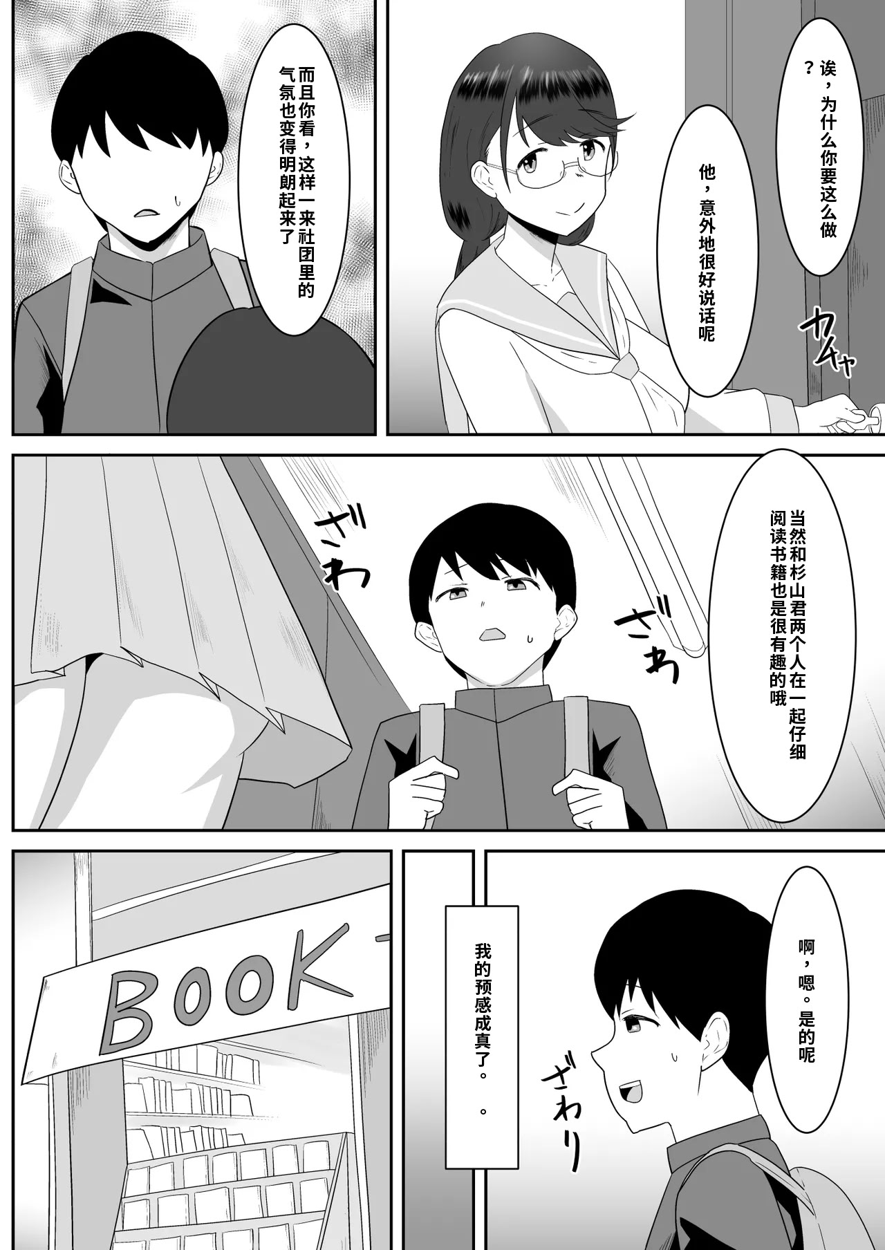[日本漫画] [クラウドノイズ (マ熊イケル)] 好きだった文芸眼鏡女子がチャラ男の腕の中で雌になる 单本,巨乳大奶,露出,大阴茎#[30P]-9
