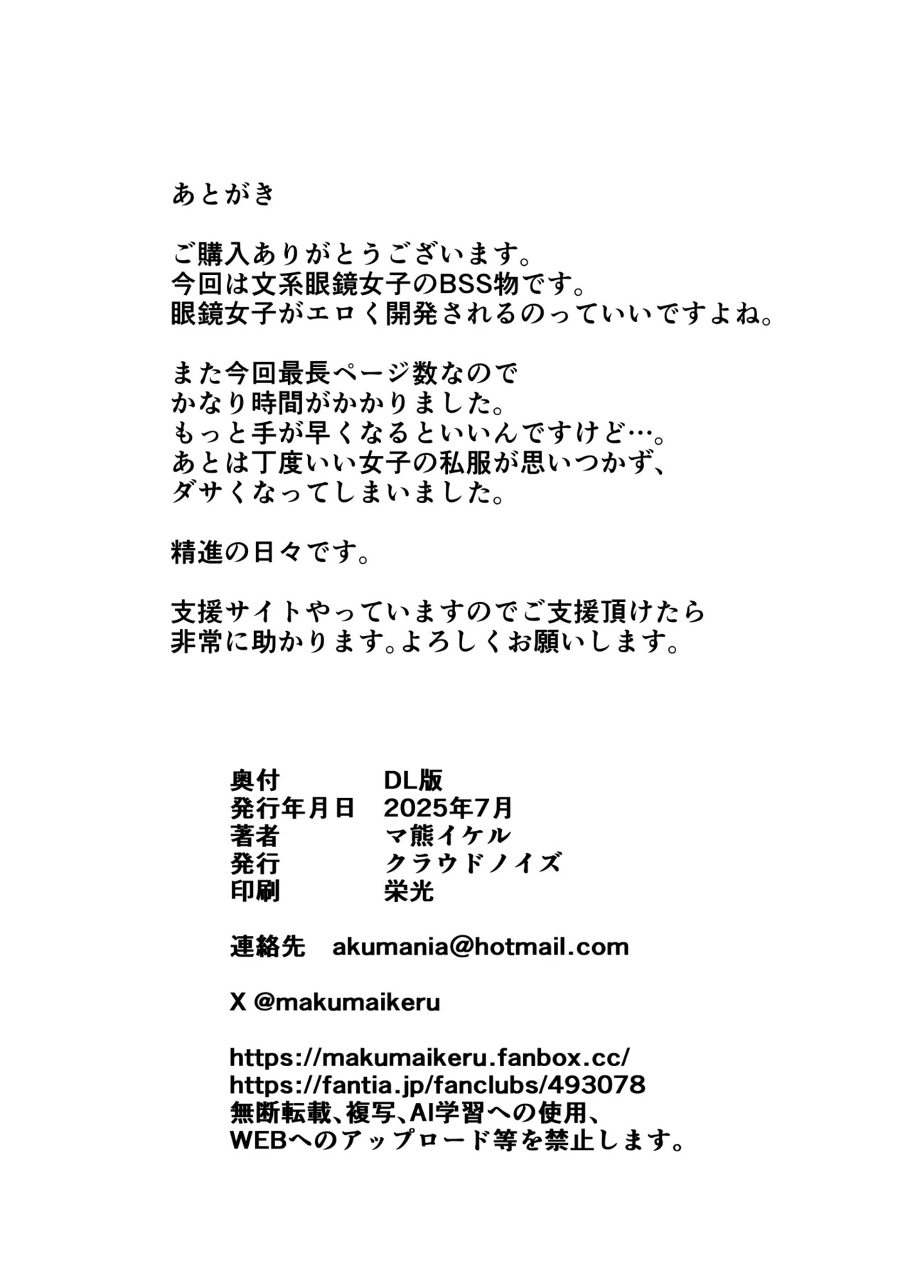 [日本漫画] [クラウドノイズ (マ熊イケル)] 好きだった文芸眼鏡女子がチャラ男の腕の中で雌になる 单本,巨乳大奶,露出,大阴茎#[31P]-31