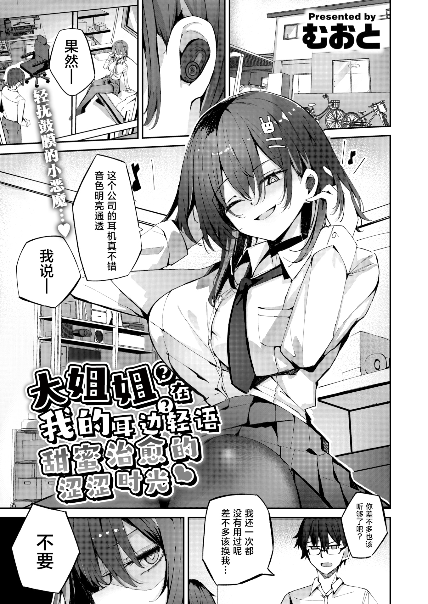 [日本漫画] [無修正] [むおとラボ (むおと)] おねーちゃん(？)に甘やかされて(？)トロトロささやきえっち｜大姐姐(？)在我的耳边轻语(？)甜蜜治愈的涩涩时光 (COMIC 快楽天 BEAST 2025年4月号) 单本,巨乳大奶,女学生,露出,女学生制服,大阴茎#[24P]-1