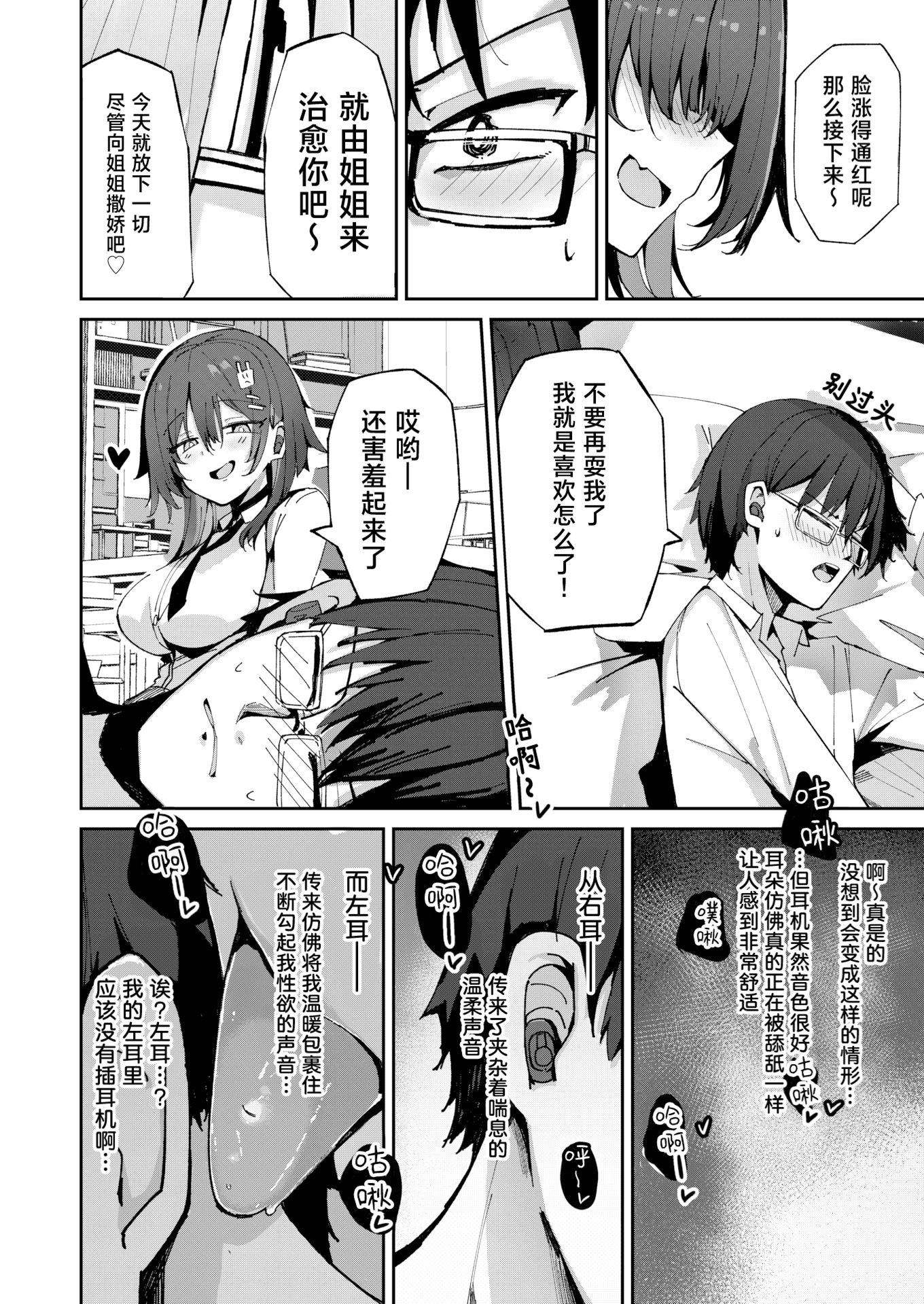 [日本漫画] [無修正] [むおとラボ (むおと)] おねーちゃん(？)に甘やかされて(？)トロトロささやきえっち｜大姐姐(？)在我的耳边轻语(？)甜蜜治愈的涩涩时光 (COMIC 快楽天 BEAST 2025年4月号) 单本,巨乳大奶,女学生,露出,女学生制服,大阴茎#[24P]-8