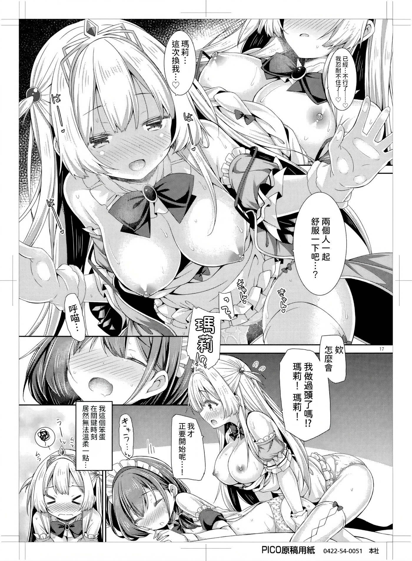 [日本漫画] [没後 (RYO)] お姫さまは小さい女の子が好き。 [DL版] [中国翻訳] 单本,高潮潮吹,巨乳大奶,单女,单男,内射中出#[26P]-16