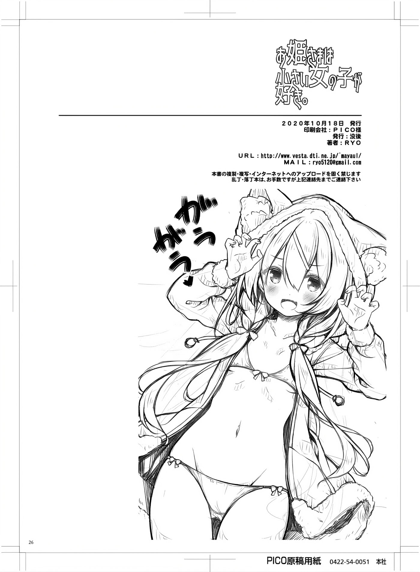 [日本漫画] [没後 (RYO)] お姫さまは小さい女の子が好き。 [DL版] [中国翻訳] 单本,高潮潮吹,巨乳大奶,单女,单男,内射中出#[26P]-25