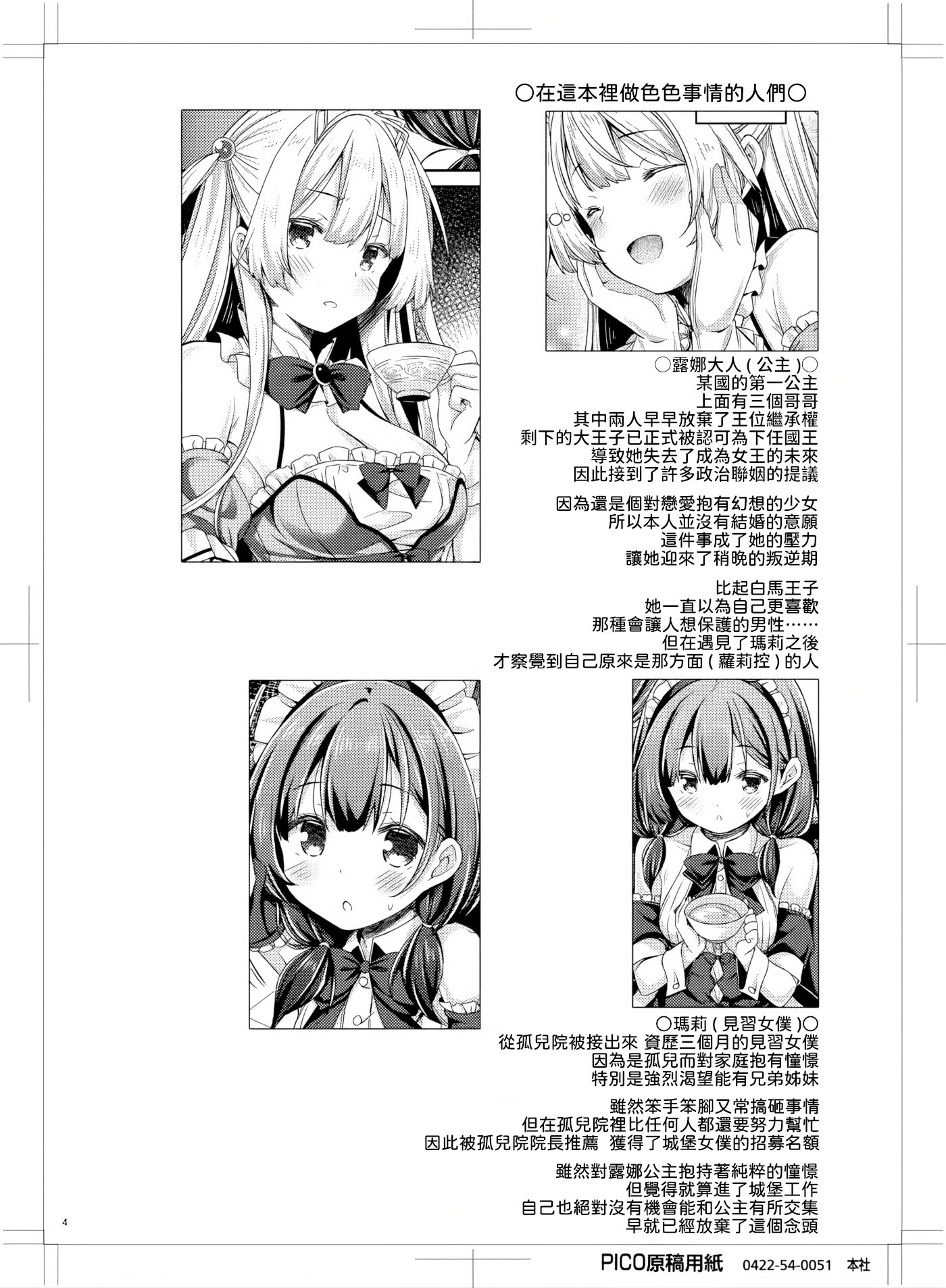 [日本漫画] [没後 (RYO)] お姫さまは小さい女の子が好き。 [DL版] [中国翻訳] 单本,高潮潮吹,巨乳大奶,单女,单男,内射中出#[26P]-3