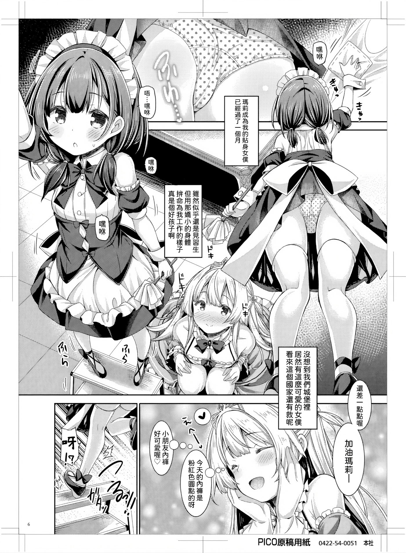 [日本漫画] [没後 (RYO)] お姫さまは小さい女の子が好き。 [DL版] [中国翻訳] 单本,高潮潮吹,巨乳大奶,单女,单男,内射中出#[26P]-5