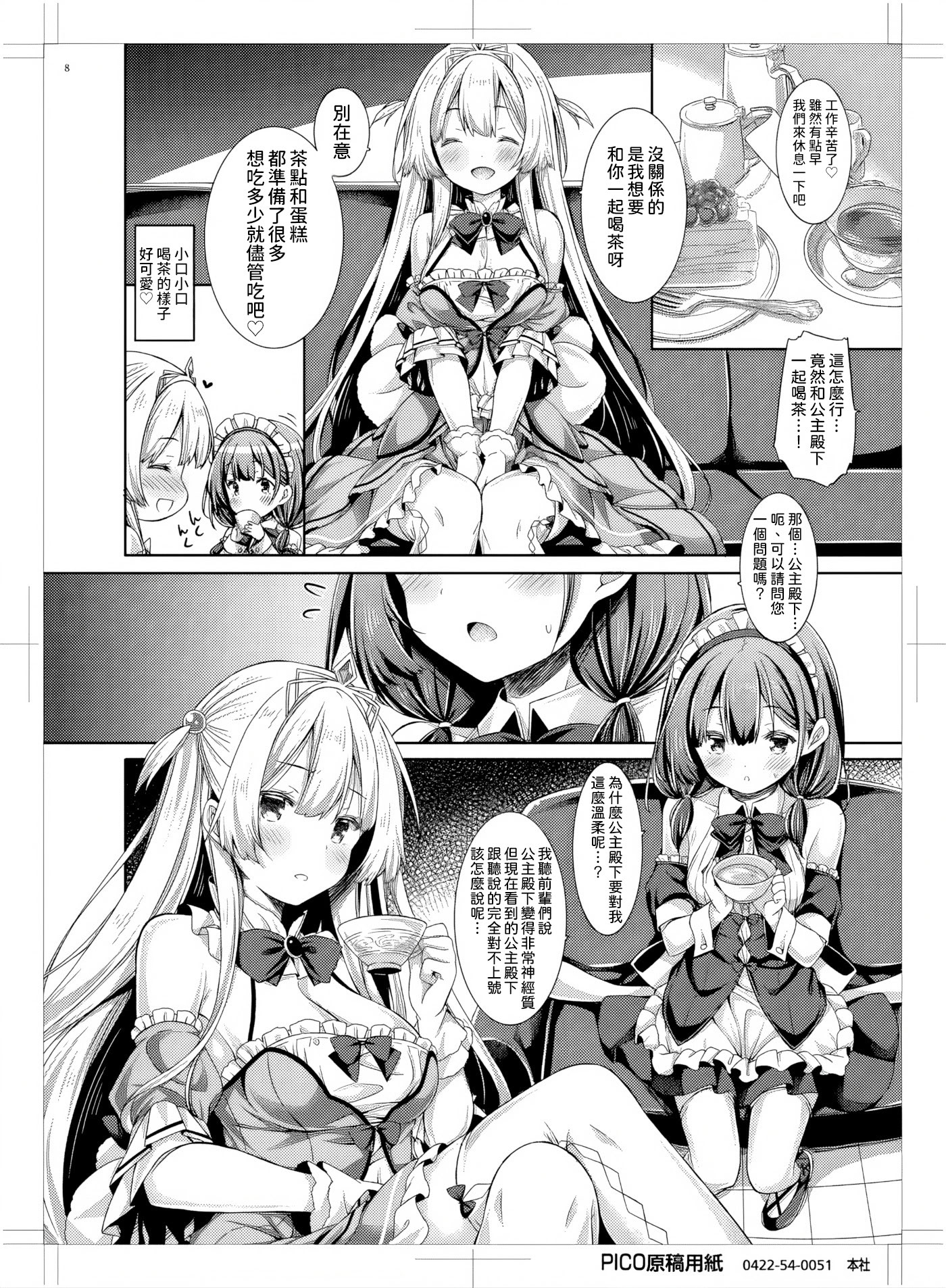 [日本漫画] [没後 (RYO)] お姫さまは小さい女の子が好き。 [DL版] [中国翻訳] 单本,高潮潮吹,巨乳大奶,单女,单男,内射中出#[26P]-7