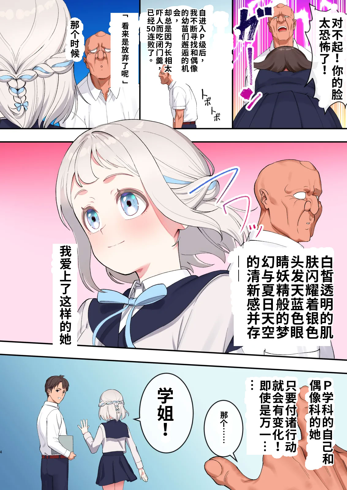 [日本漫画] [ペッタン道場 (ペッタンP)] 葛城リーリヤ 催眠略奪スケベ本 (学園アイドルマスター) [中国翻訳] [DL版] 单本,高潮潮吹,调教,强奸,巨乳大奶,单女,内射中出#[42P]-3