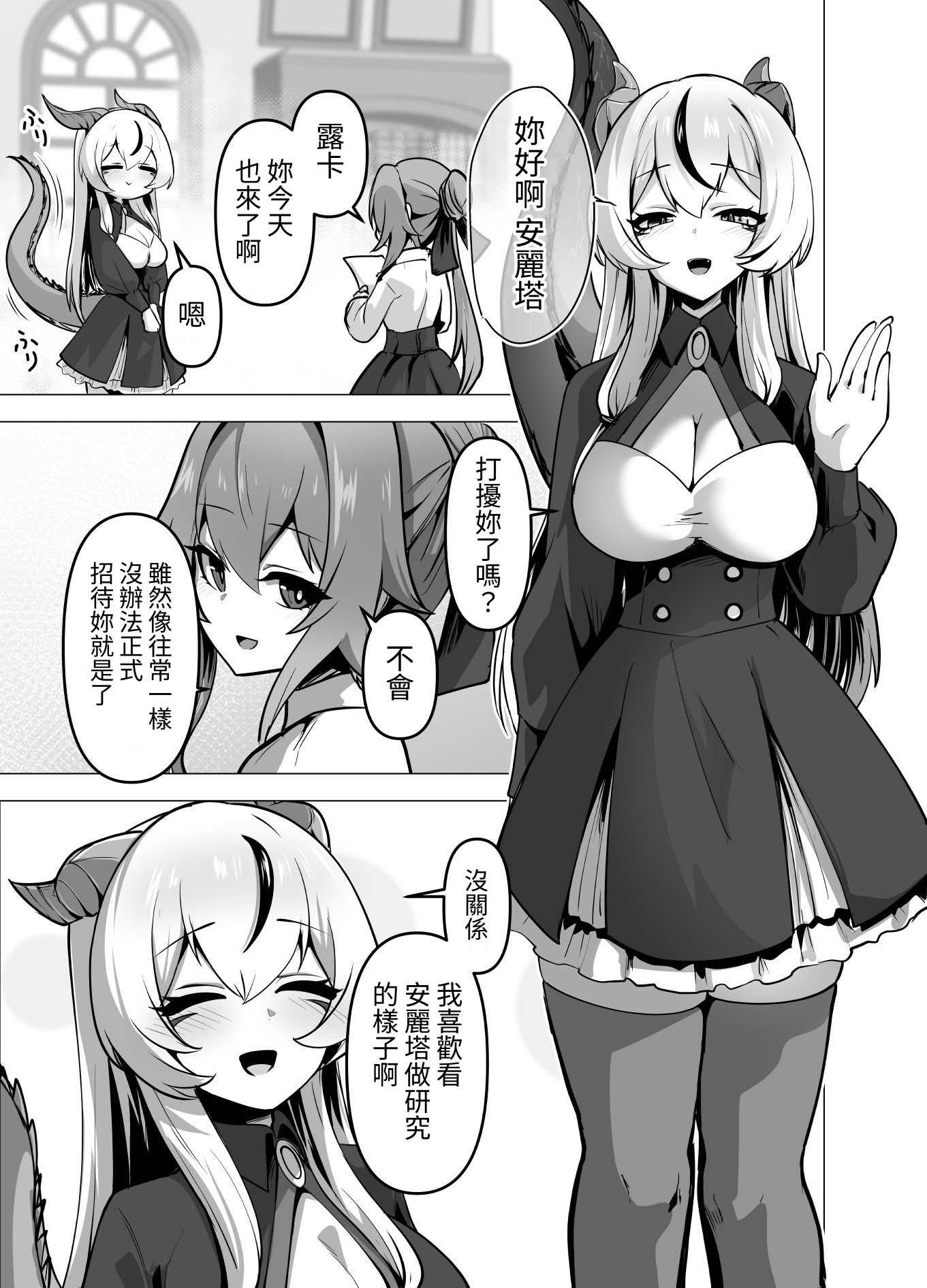 [日本漫画] [箸置き (おてもと)] 最強種族の龍の娘がしつこく子作りをねだってくるのでふたなりちんちんでわからせる話 单本,巨乳大奶,露出,大阴茎#[35P]-17