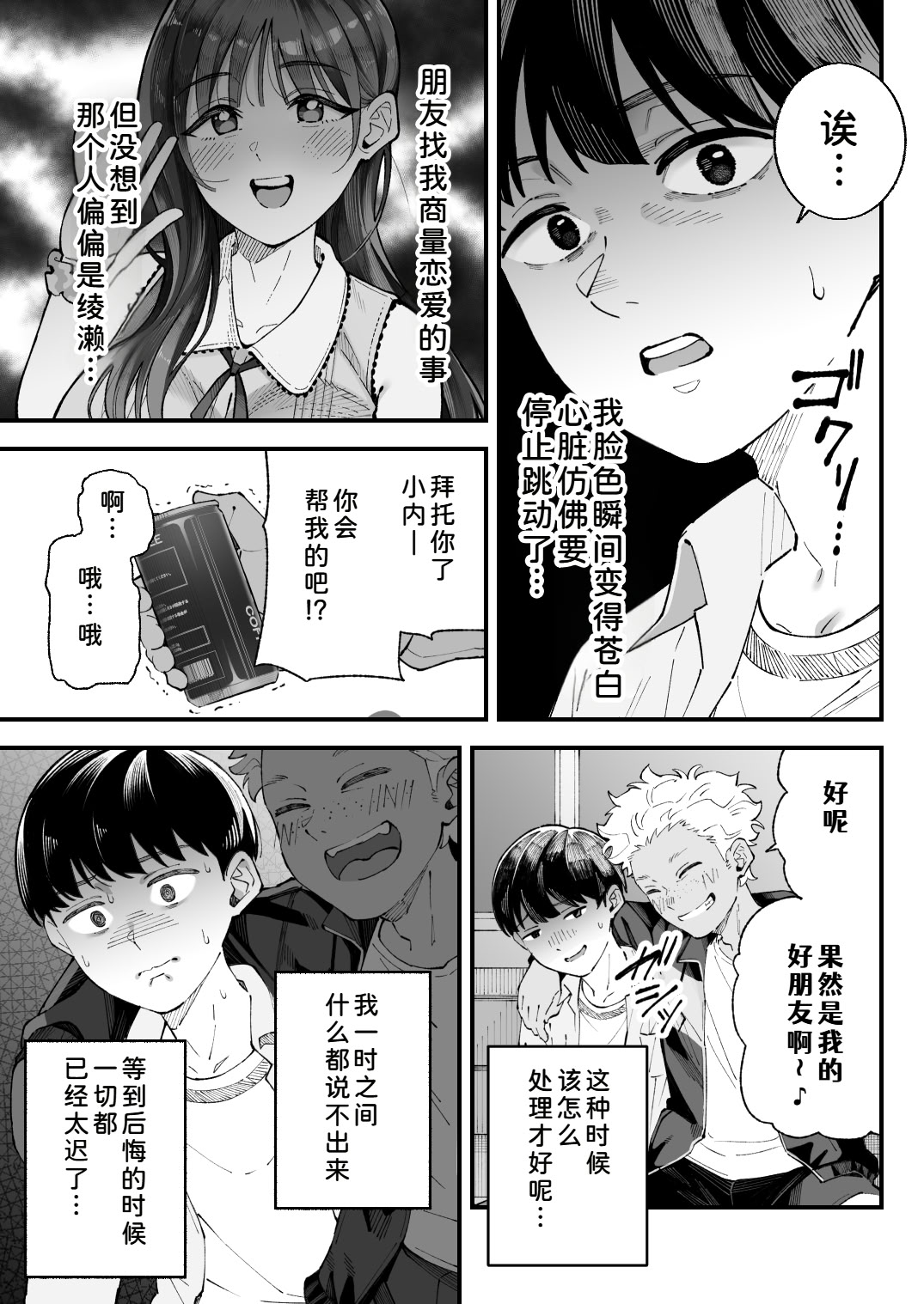 [日本漫画] [亀山コーラ] 僕とアイツとあの子と彼女。 单本,巨乳大奶,露出,大阴茎#[25P]-14