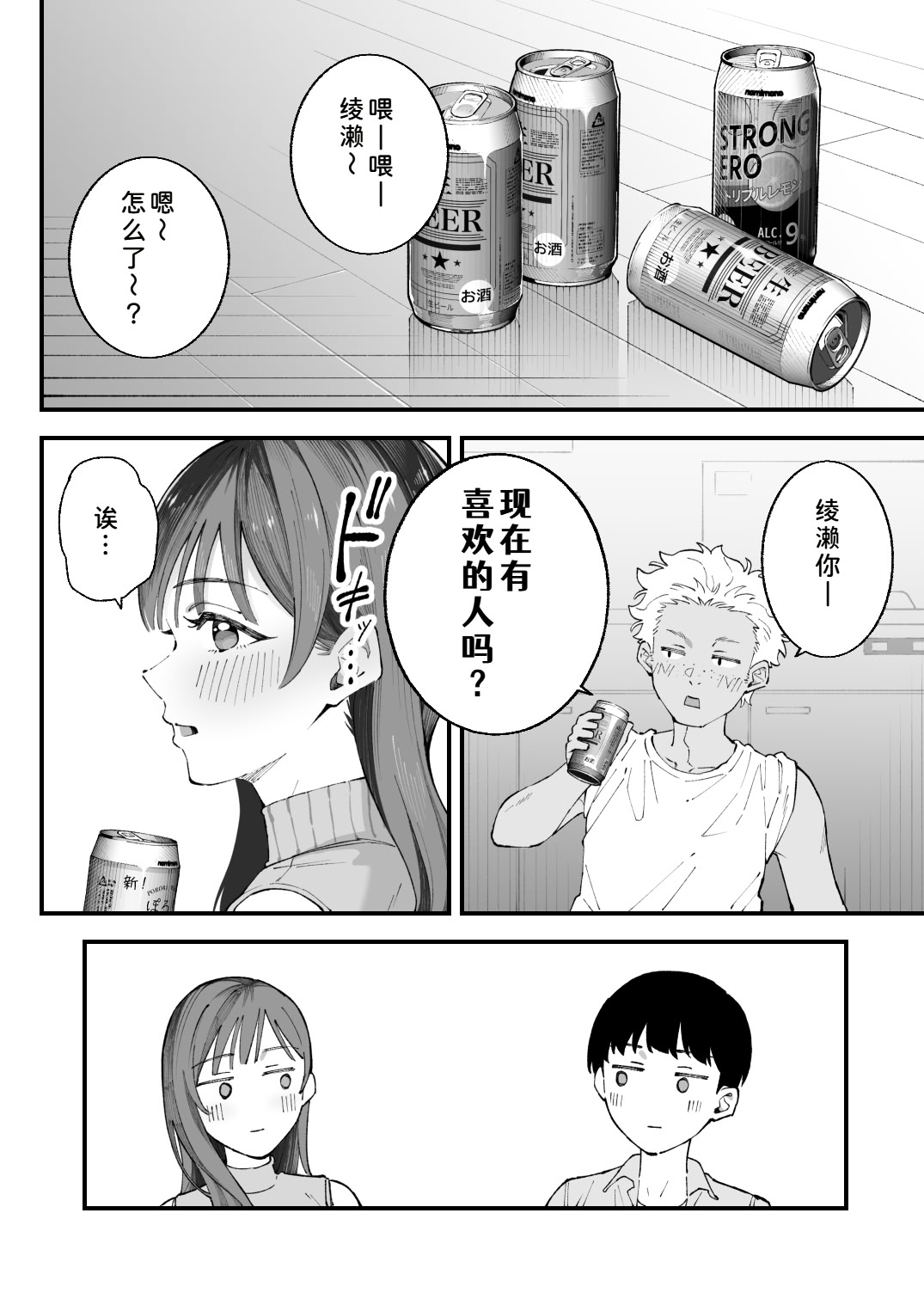 [日本漫画] [亀山コーラ] 僕とアイツとあの子と彼女。 单本,巨乳大奶,露出,大阴茎#[25P]-15