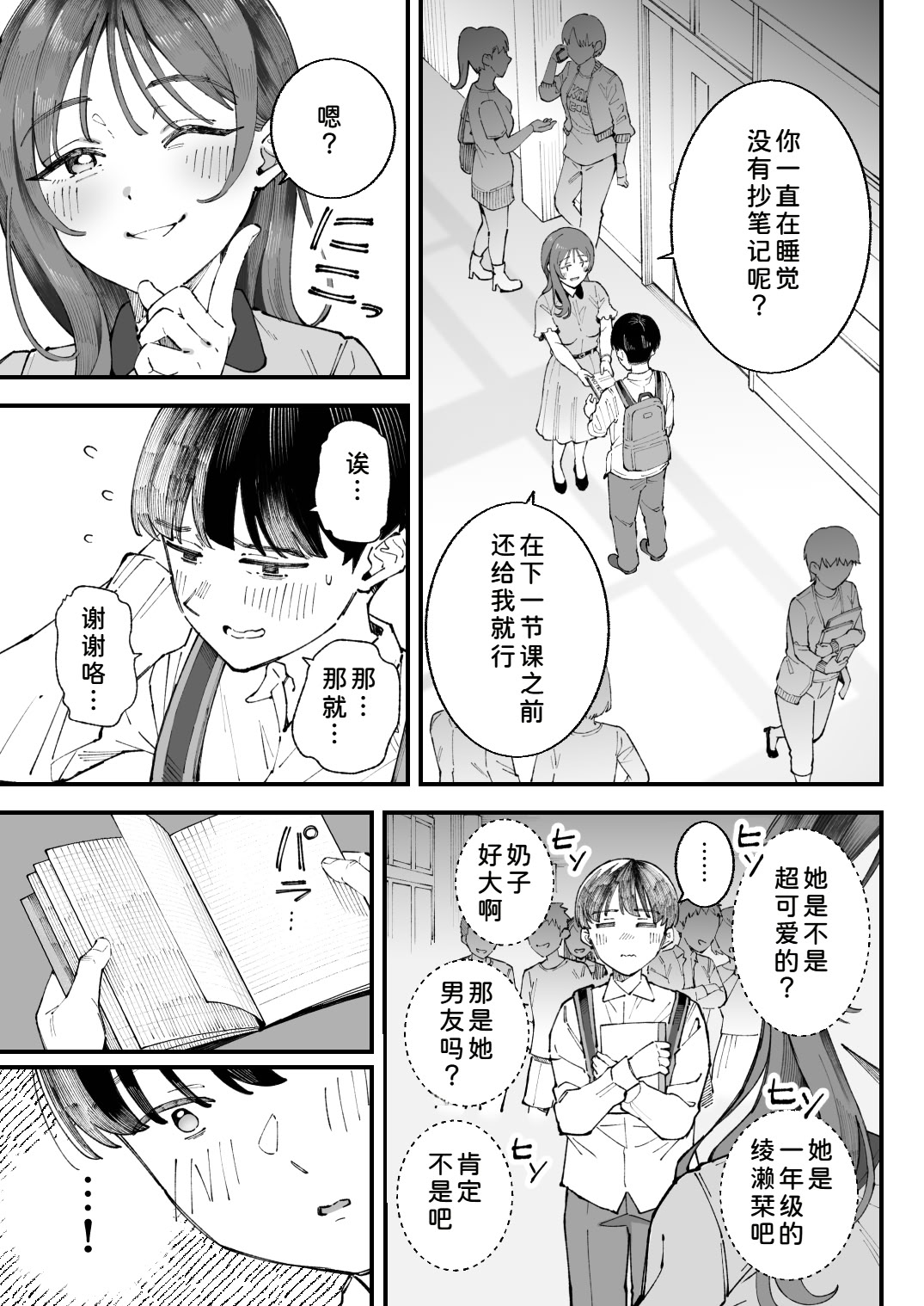 [日本漫画] [亀山コーラ] 僕とアイツとあの子と彼女。 单本,巨乳大奶,露出,大阴茎#[25P]-18