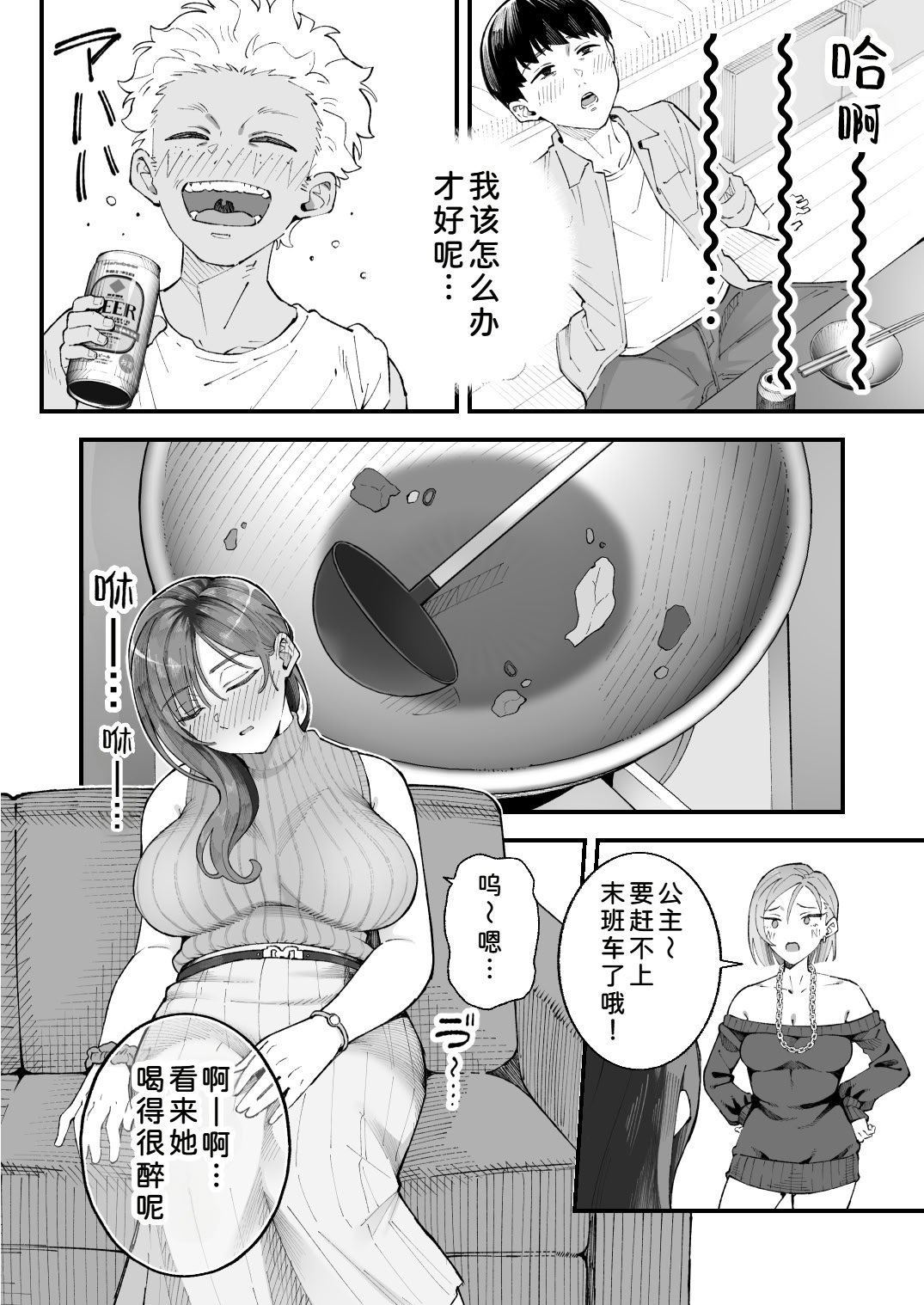 [日本漫画] [亀山コーラ] 僕とアイツとあの子と彼女。 单本,巨乳大奶,露出,大阴茎#[25P]-21