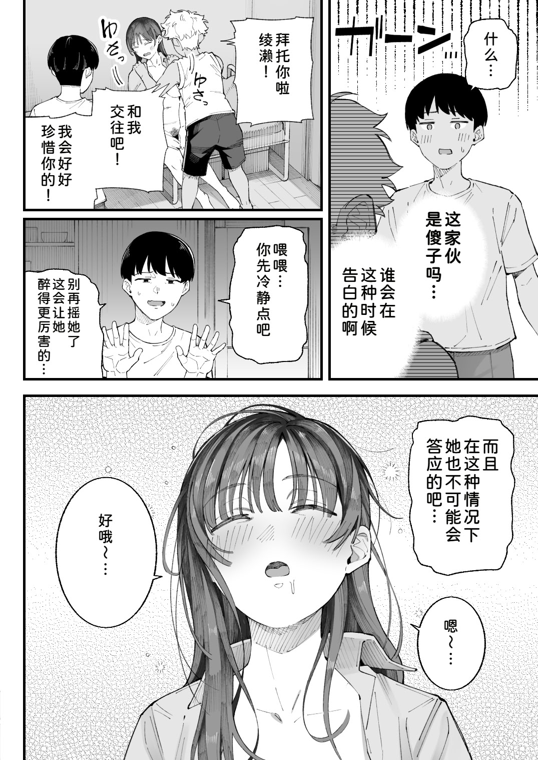 [日本漫画] [亀山コーラ] 僕とアイツとあの子と彼女。 单本,巨乳大奶,露出,大阴茎#[27P]-12