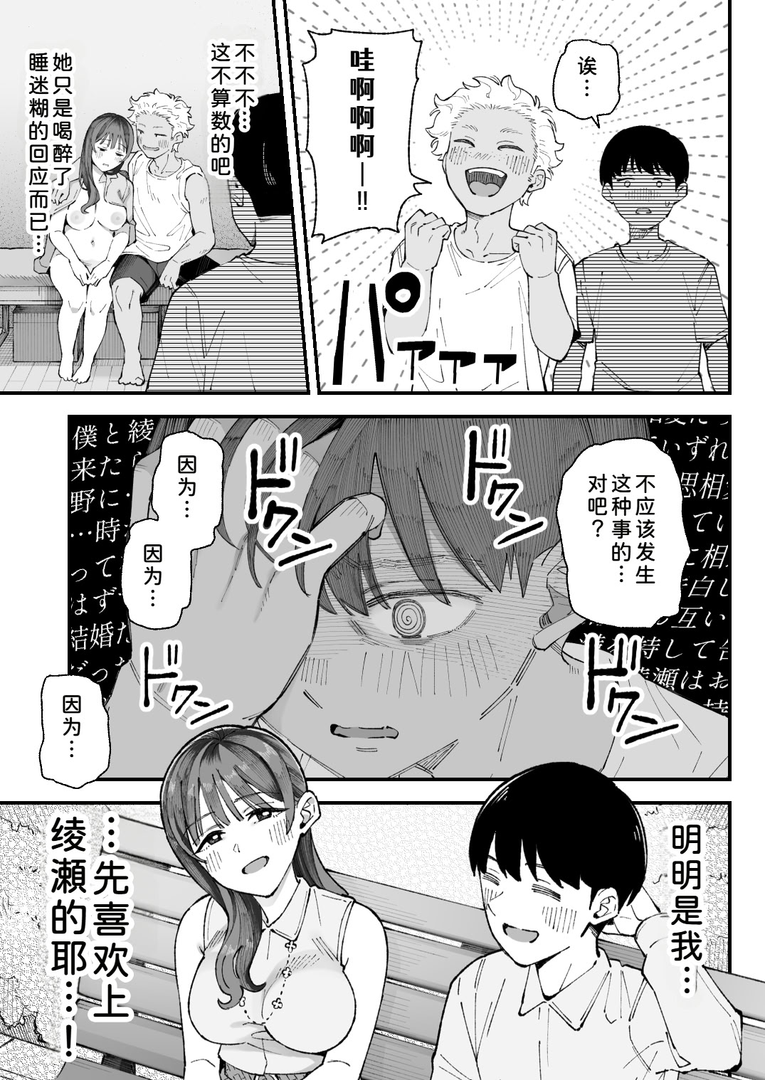 [日本漫画] [亀山コーラ] 僕とアイツとあの子と彼女。 单本,巨乳大奶,露出,大阴茎#[27P]-13