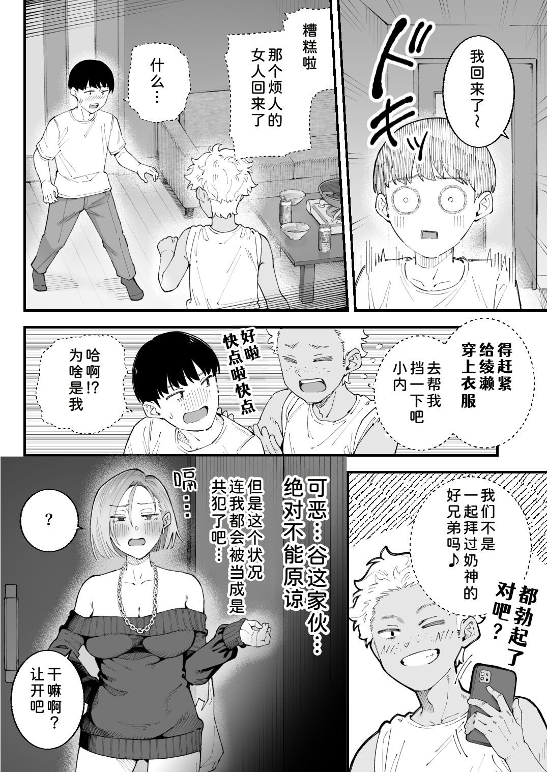 [日本漫画] [亀山コーラ] 僕とアイツとあの子と彼女。 单本,巨乳大奶,露出,大阴茎#[27P]-24