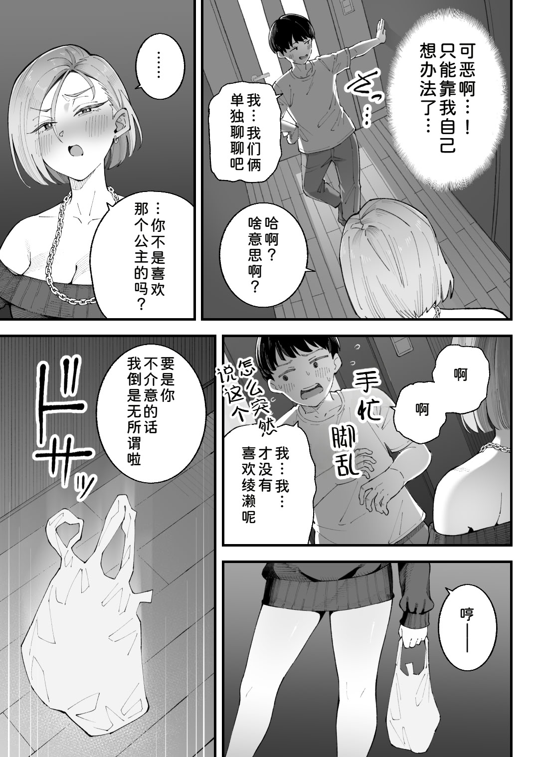 [日本漫画] [亀山コーラ] 僕とアイツとあの子と彼女。 单本,巨乳大奶,露出,大阴茎#[27P]-25