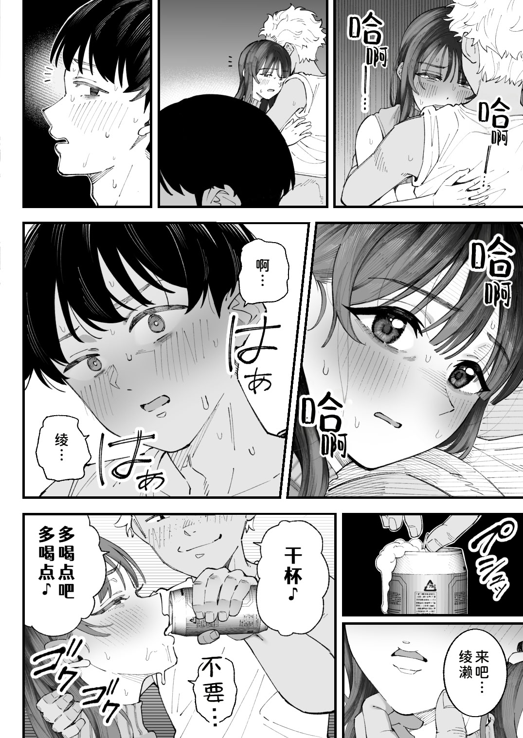 [日本漫画] [亀山コーラ] 僕とアイツとあの子と彼女。 单本,巨乳大奶,露出,大阴茎#[27P]-11