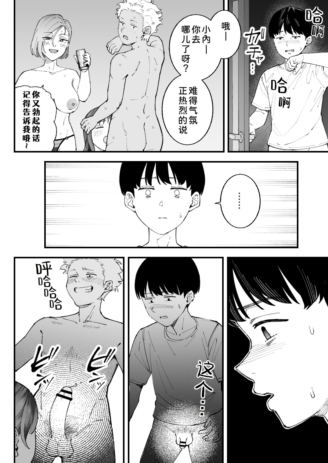 [日本漫画] [亀山コーラ] 僕とアイツとあの子と彼女。 单本,巨乳大奶,露出,大阴茎#[27P]-27
