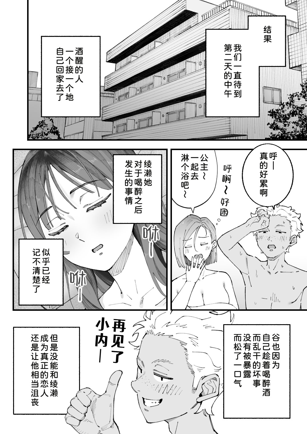 [日本漫画] [亀山コーラ] 僕とアイツとあの子と彼女。 单本,巨乳大奶,露出,大阴茎#[28P]-26