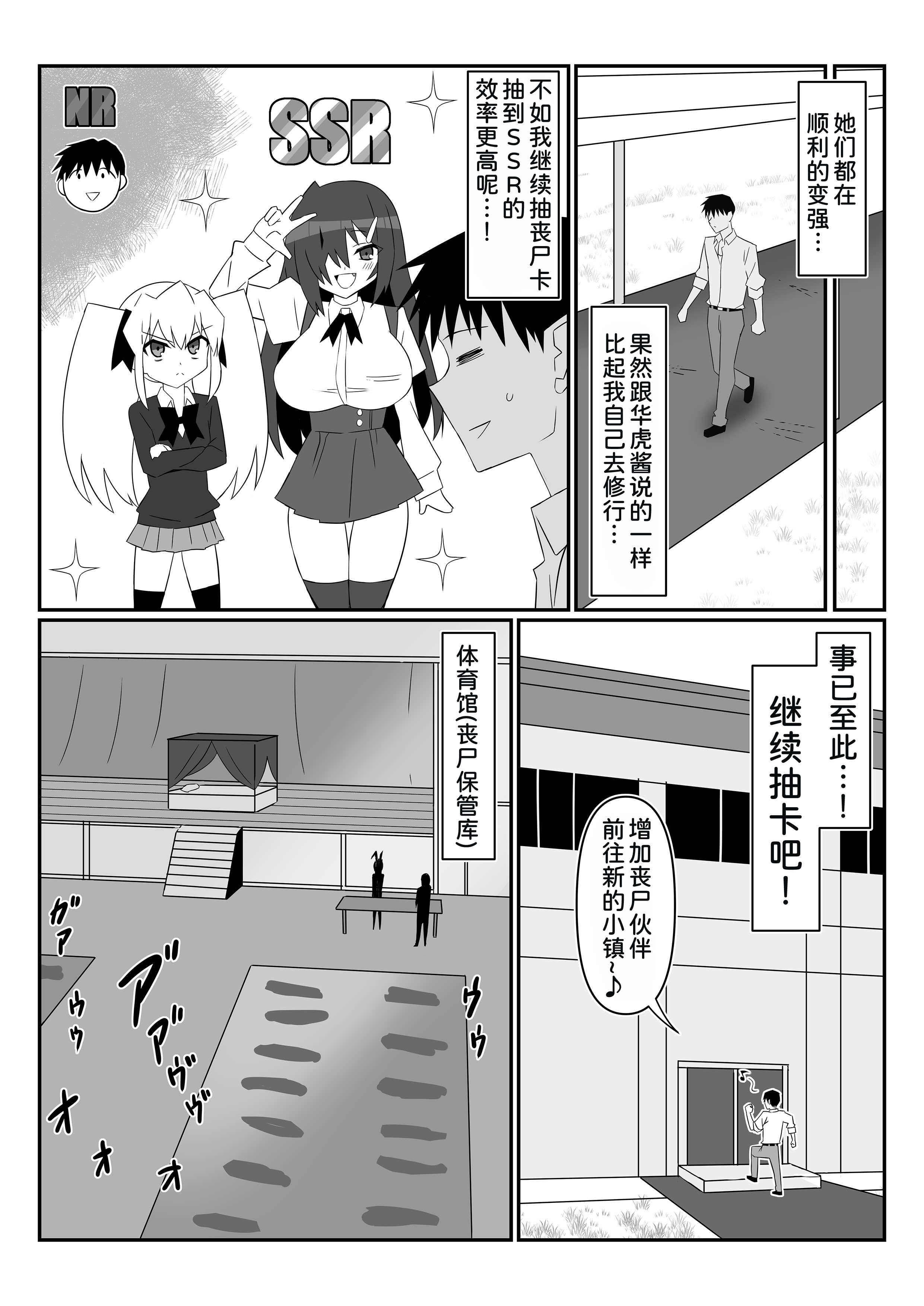 [日本漫画] [サークル影武者 (影武者)] ゾンビハーレムライフ～抗体持ちの俺と爆乳ゾンビ～ 12  单本,巨乳大奶,露出,大阴茎#[42P]-13