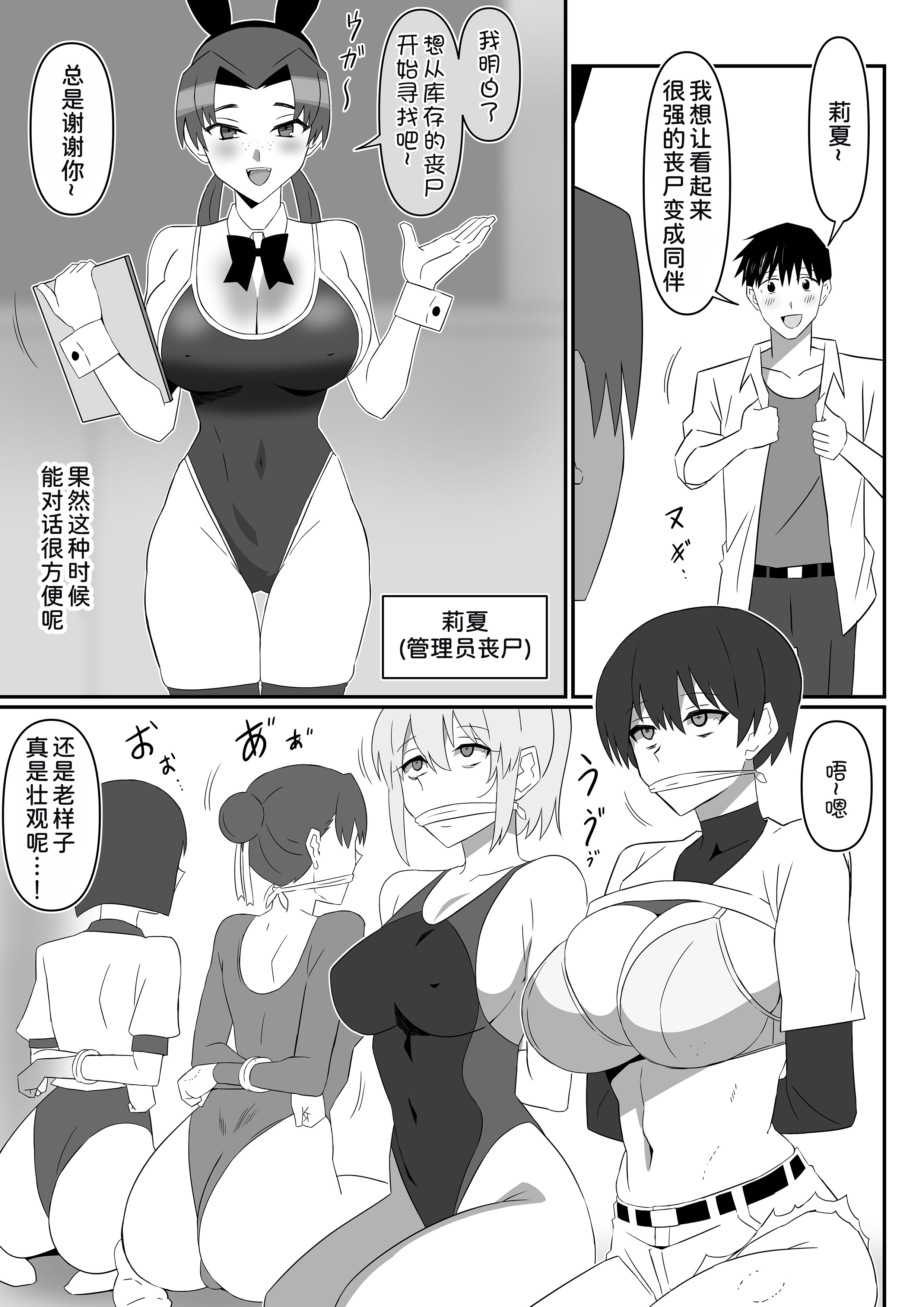 [日本漫画] [サークル影武者 (影武者)] ゾンビハーレムライフ～抗体持ちの俺と爆乳ゾンビ～ 12  单本,巨乳大奶,露出,大阴茎#[42P]-14