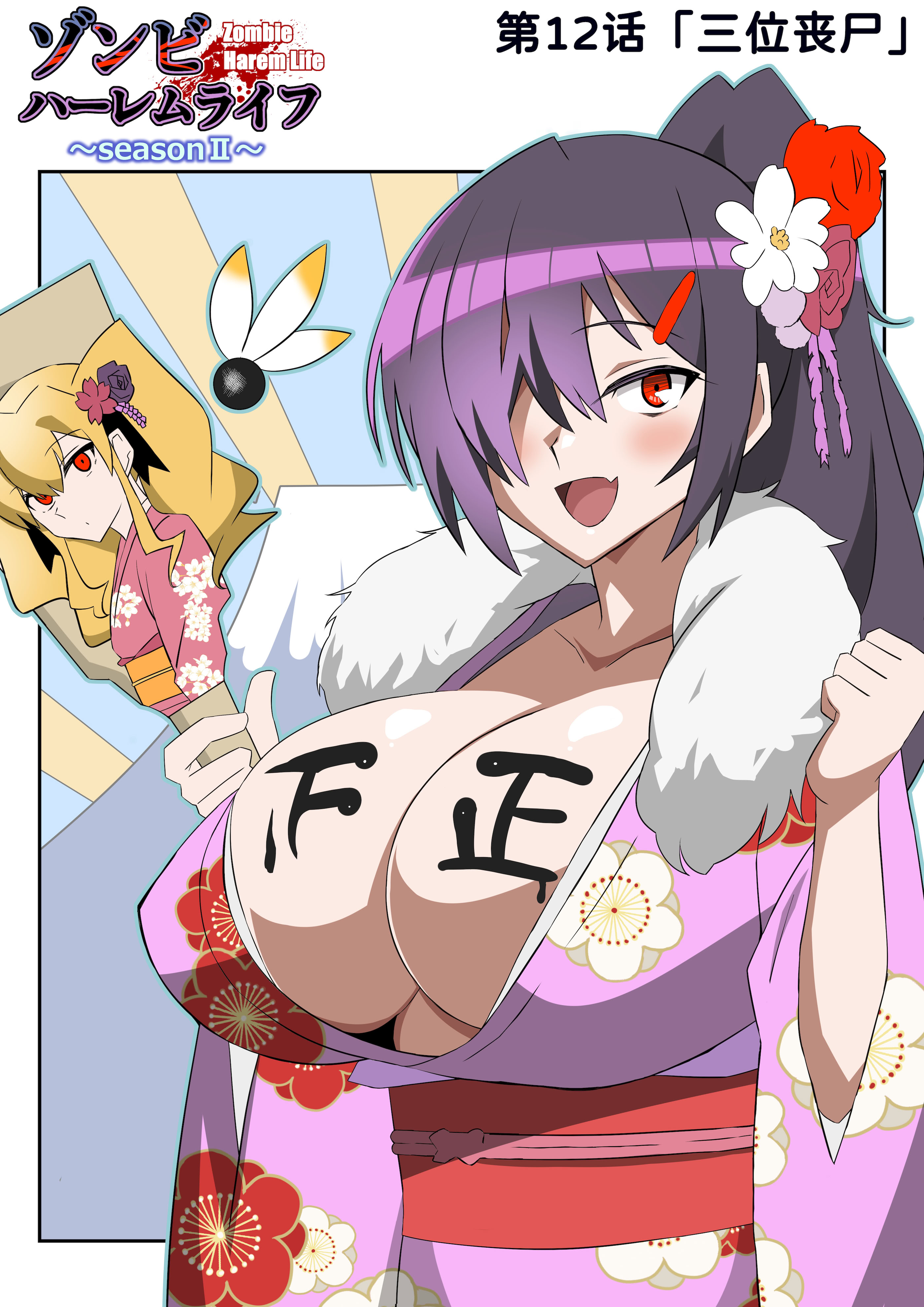 [日本漫画] [サークル影武者 (影武者)] ゾンビハーレムライフ～抗体持ちの俺と爆乳ゾンビ～ 12  单本,巨乳大奶,露出,大阴茎#[42P]-2