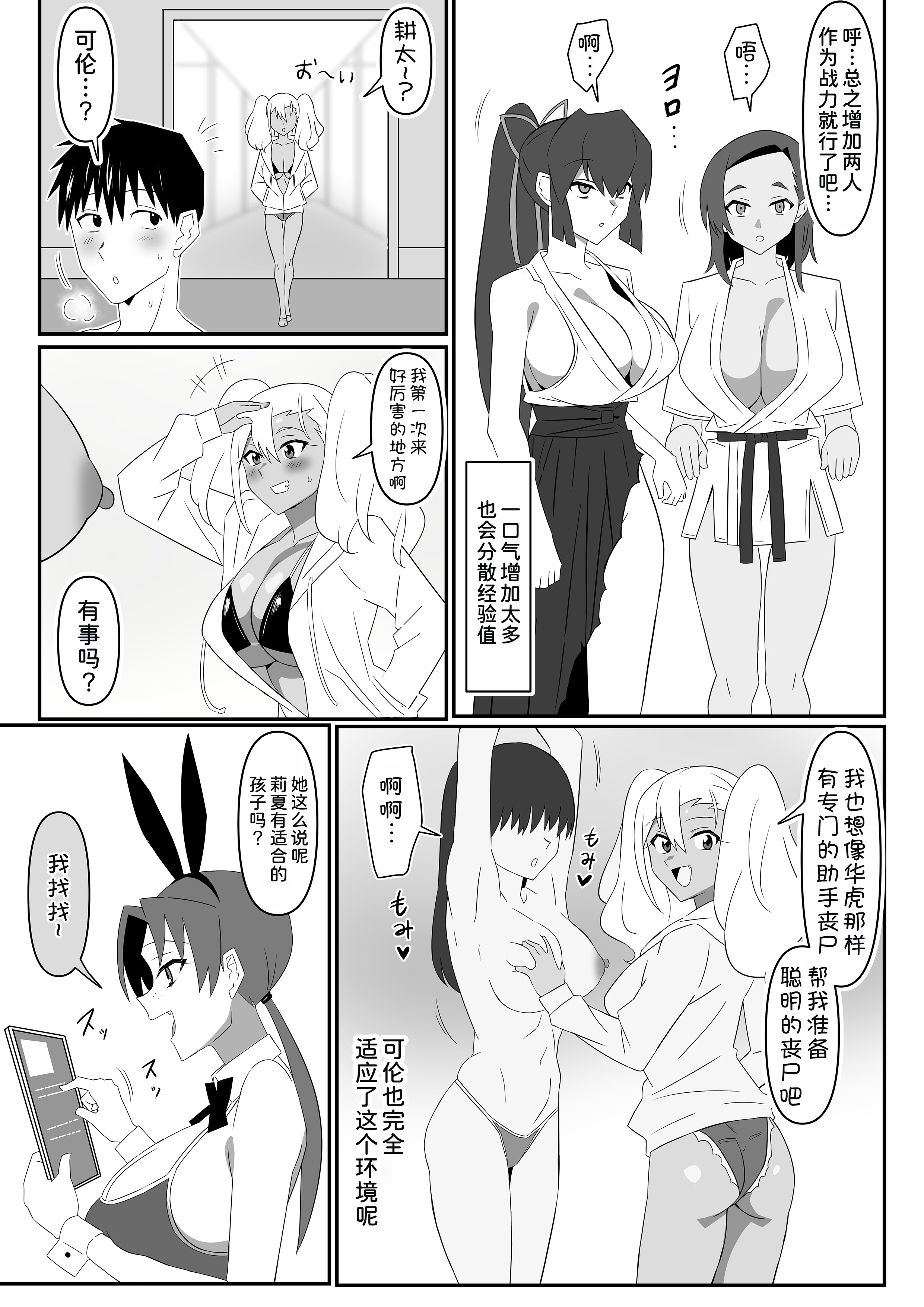 [日本漫画] [サークル影武者 (影武者)] ゾンビハーレムライフ～抗体持ちの俺と爆乳ゾンビ～ 12  单本,巨乳大奶,露出,大阴茎#[42P]-26