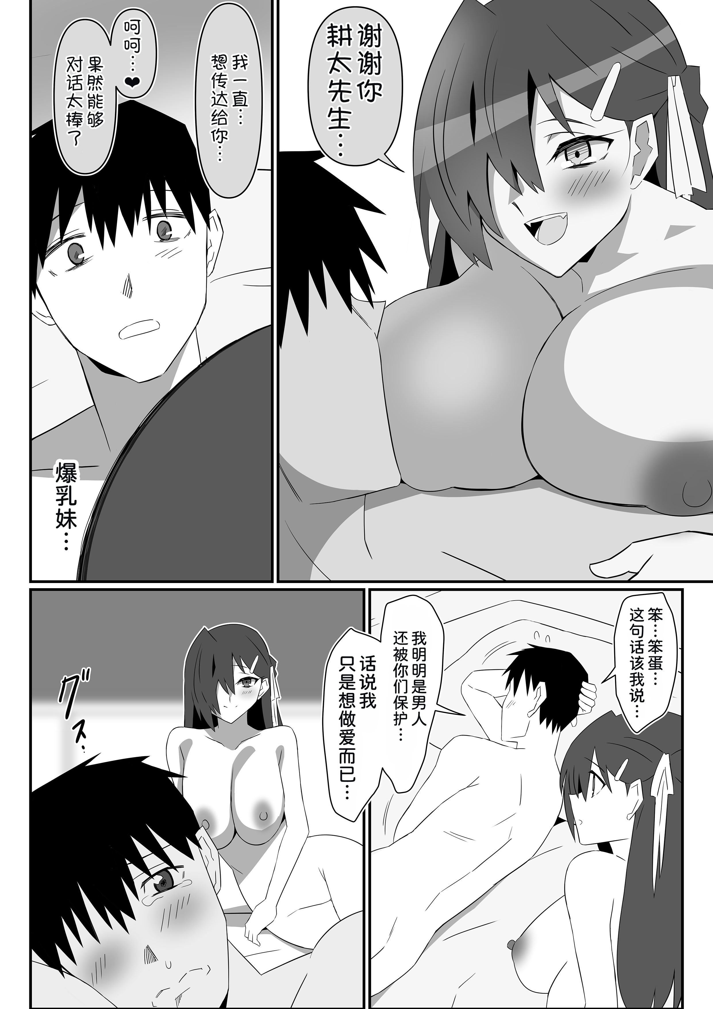 [日本漫画] [サークル影武者 (影武者)] ゾンビハーレムライフ～抗体持ちの俺と爆乳ゾンビ～ 12  单本,巨乳大奶,露出,大阴茎#[42P]-39