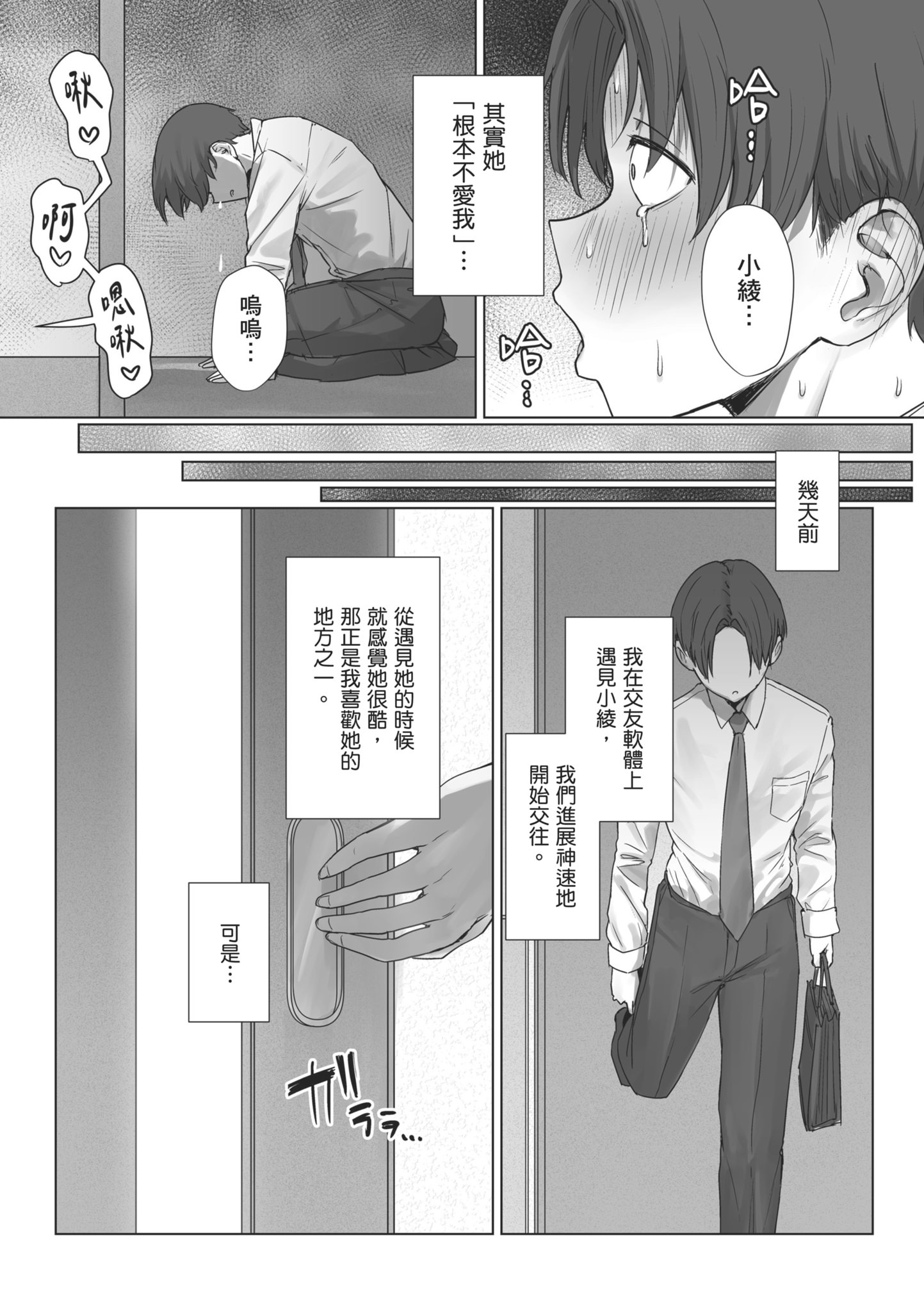 [日本漫画] [三崎 (えこひいき)] 僕の彼女は、僕とはセックスしたくない｜我的女友不想和我做愛 单本,巨乳大奶,露出,大阴茎,内衣#[35P]-5