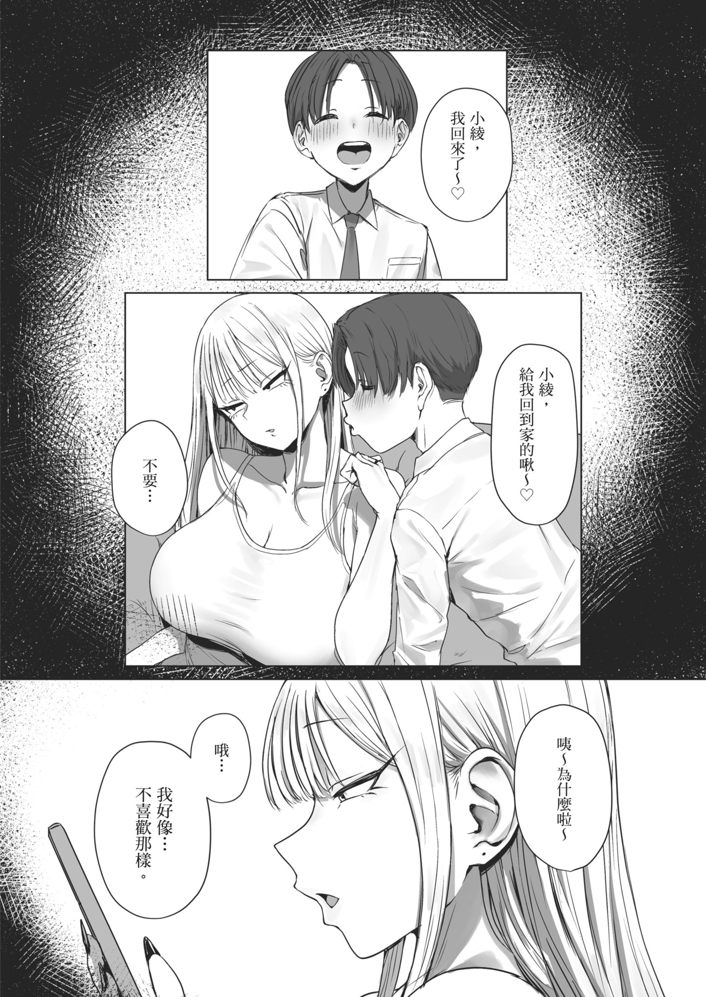 [日本漫画] [三崎 (えこひいき)] 僕の彼女は、僕とはセックスしたくない｜我的女友不想和我做愛 单本,巨乳大奶,露出,大阴茎,内衣#[44P]-30