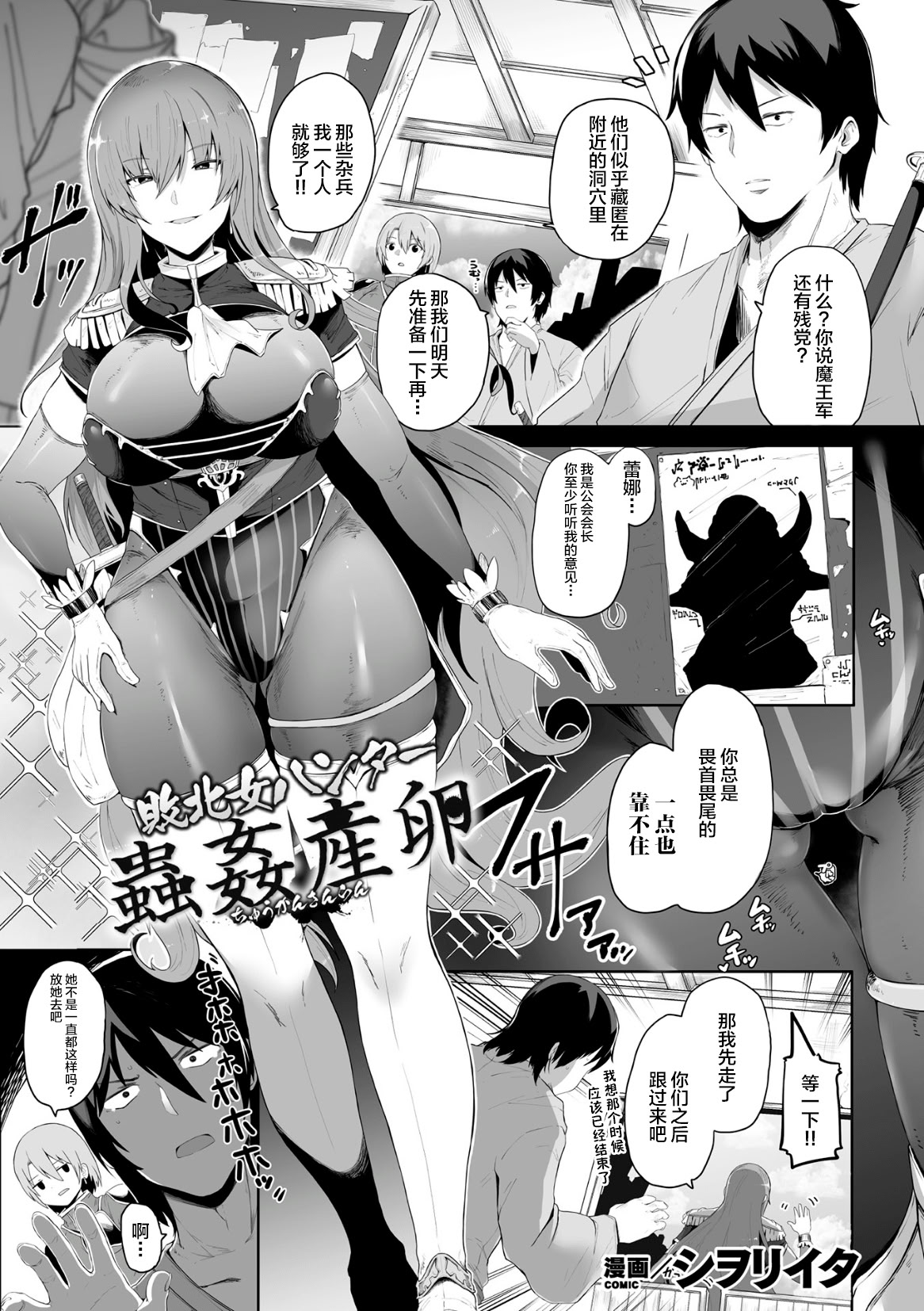 [日本漫画] [シヲリイタ] 敗北女ハンター蟲姦産卵 (くっ殺ヒロインズ Vol.23) 单本,巨乳大奶,露出,大阴茎#[18P]-1