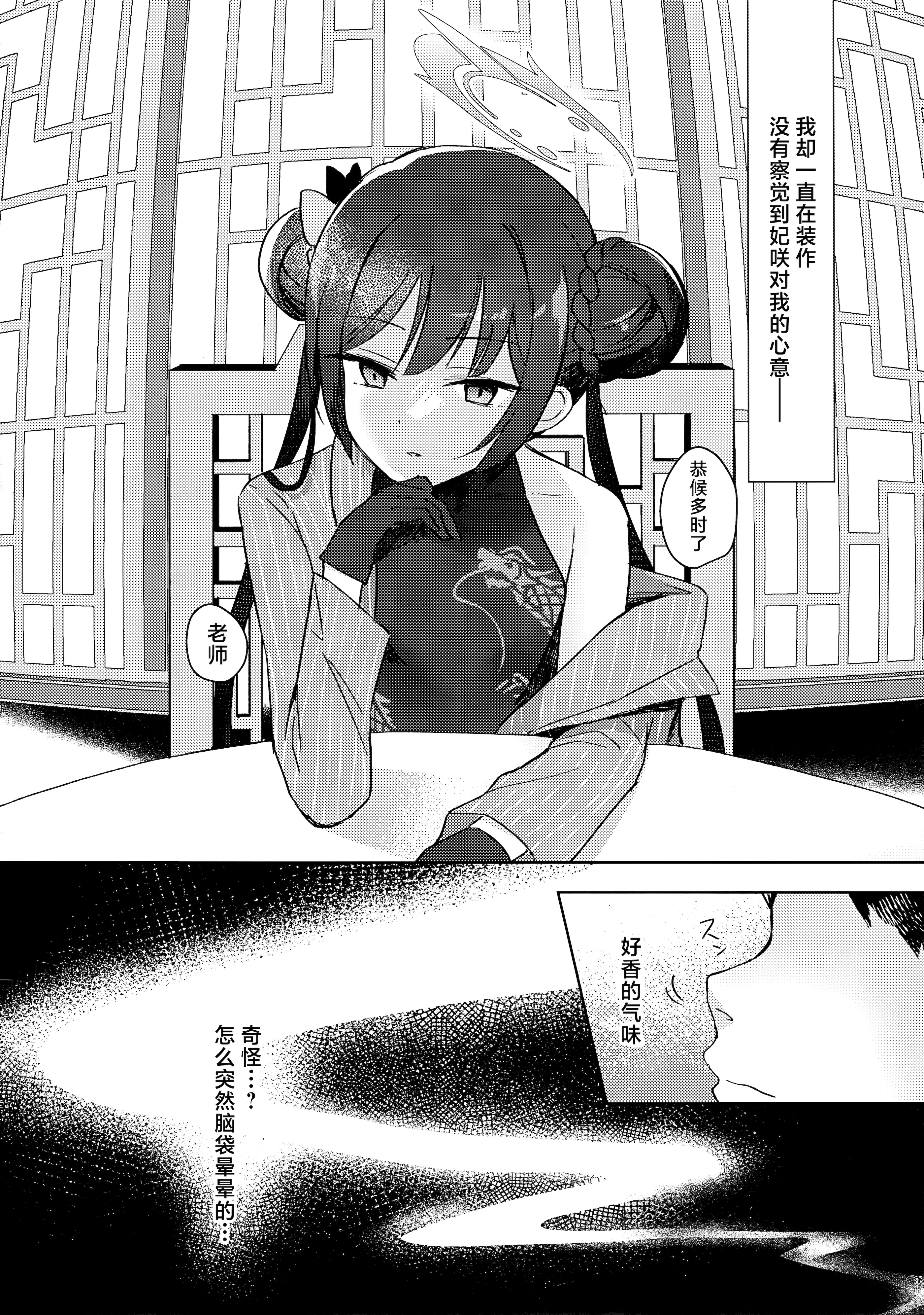 [日本漫画] (C105) [みらくるしろっぷ (七味鈴)] 薬の炙は身に熱く、欲の香りは甘い (ブルーアーカイブ) 单本,高潮潮吹,萝莉,调教,单女,单男#[23P]-4