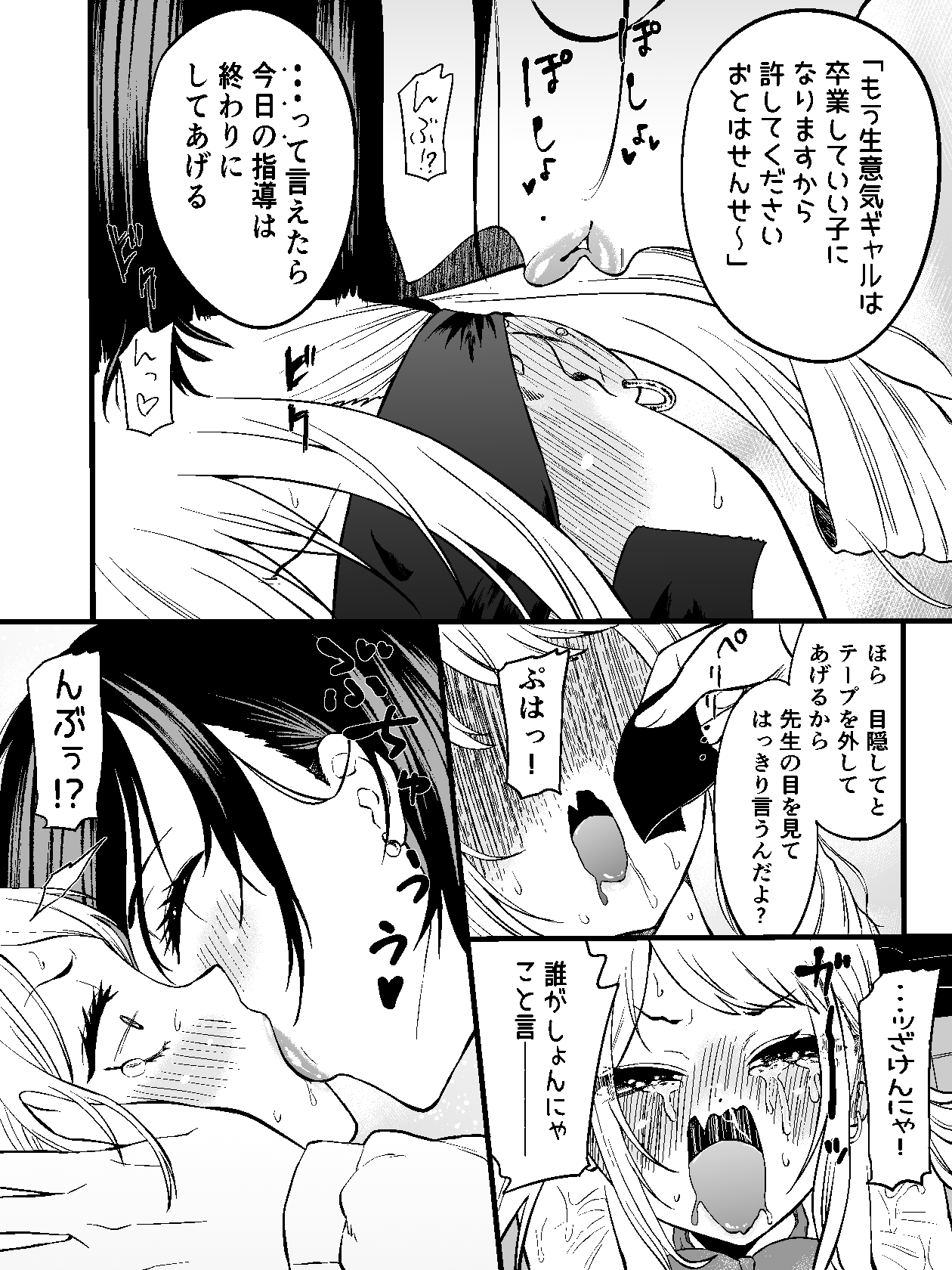 [日本漫画] 生意気ギャルあんじゅ徹底わからせくすぐり指導2 ～さらに執拗な腋・乳首・足裏三点攻め～ 单本,调教,单女,内衣,足交#[26P]-14