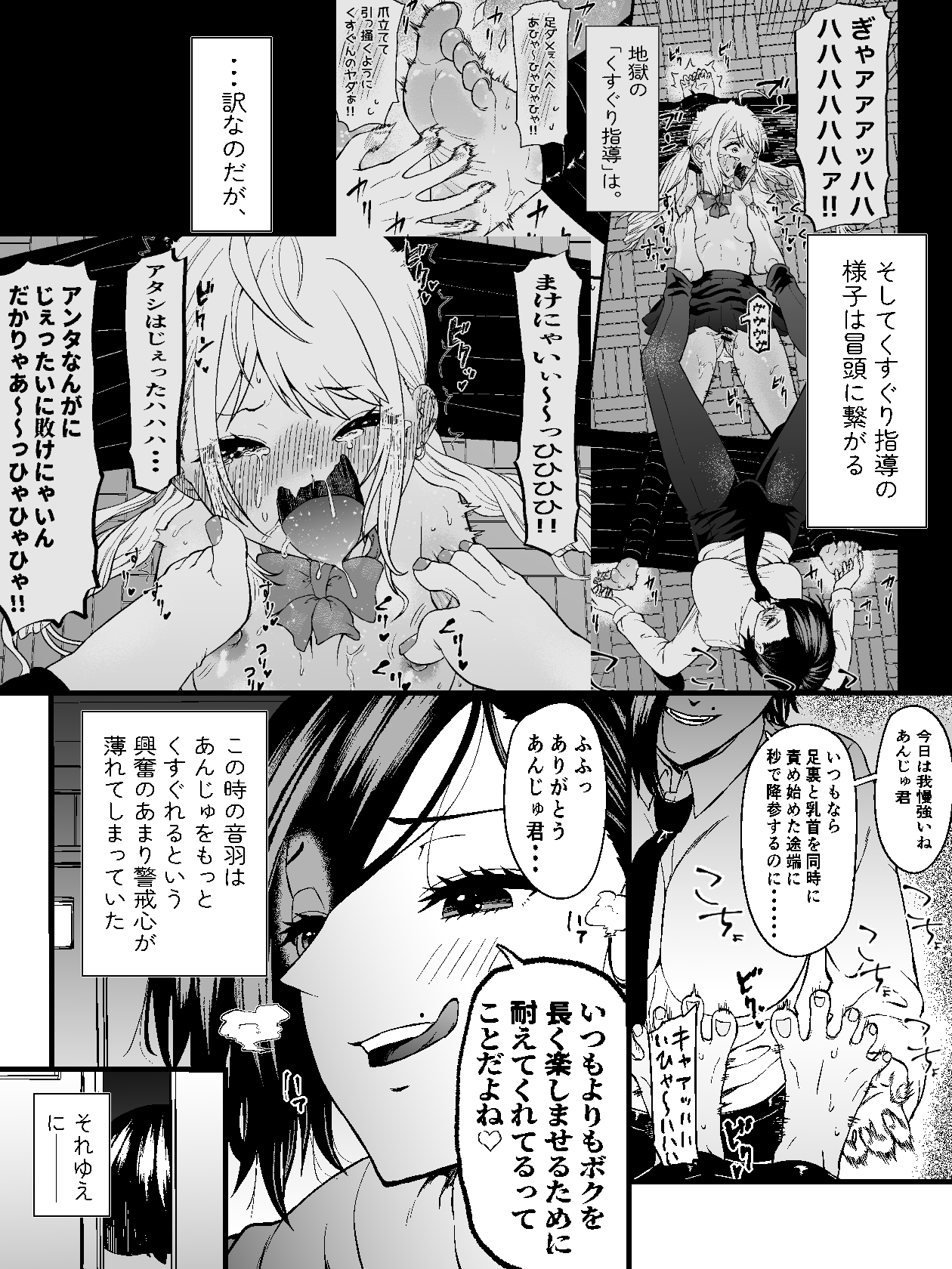 [日本漫画] 生意気ギャルあんじゅ徹底わからせくすぐり指導2 ～さらに執拗な腋・乳首・足裏三点攻め～ 单本,调教,单女,内衣,足交#[26P]-16