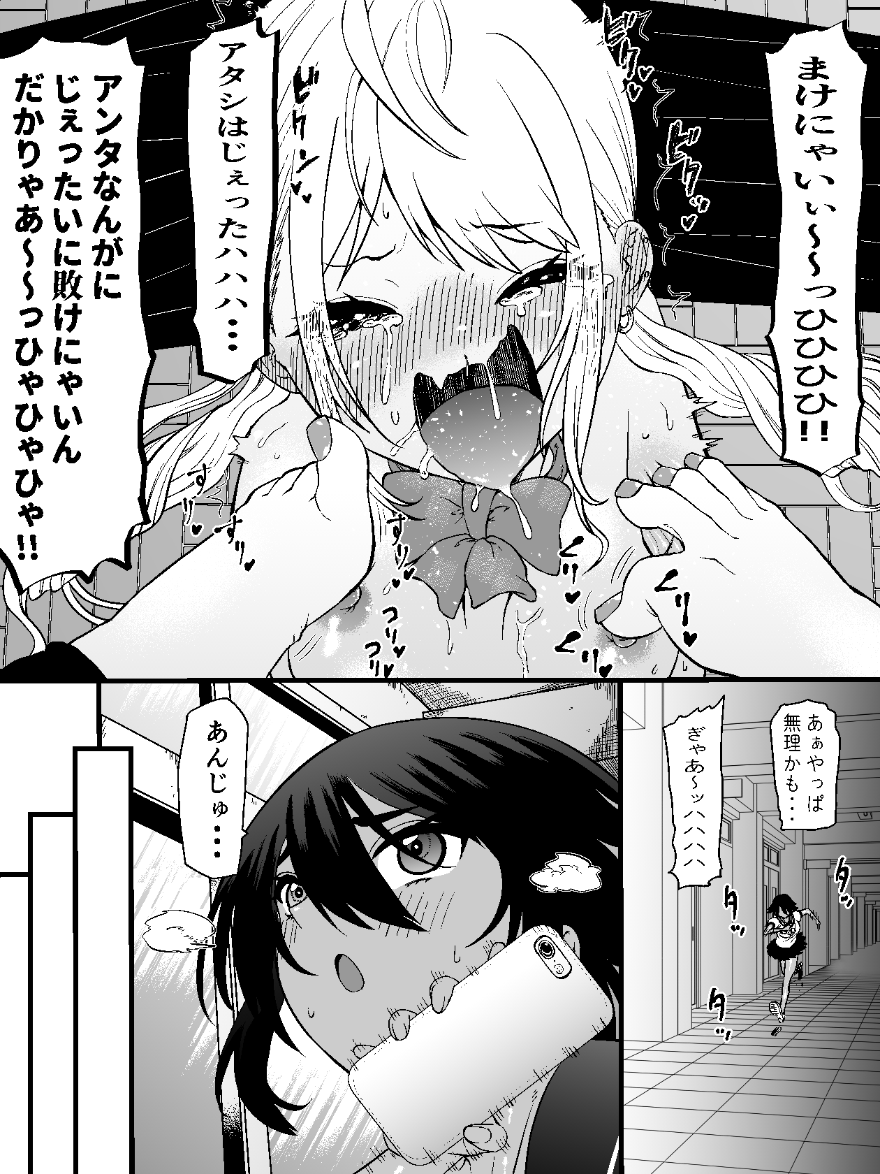 [日本漫画] 生意気ギャルあんじゅ徹底わからせくすぐり指導2 ～さらに執拗な腋・乳首・足裏三点攻め～ 单本,调教,单女,内衣,足交#[26P]-5