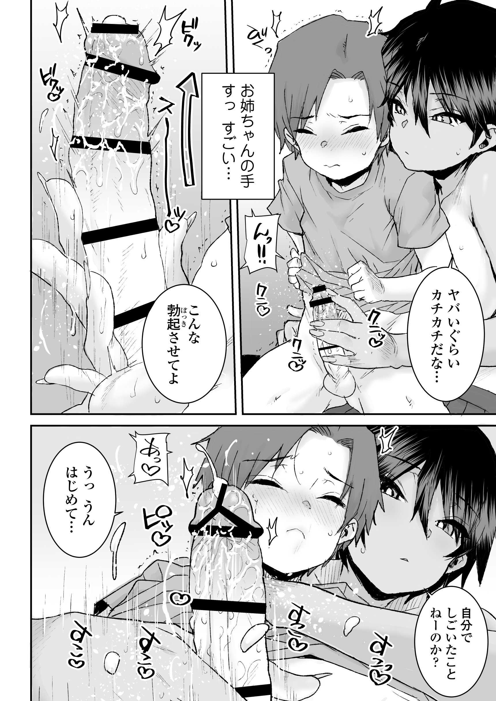 [日本漫画] [三崎(ポンスケ)]無口で気の強いボーイッシュなお姉ちゃんで僕は童貞を卒業しました[DL版] 单本,高潮潮吹,巨乳大奶,单女,女学生制服,单男#[36P]-11