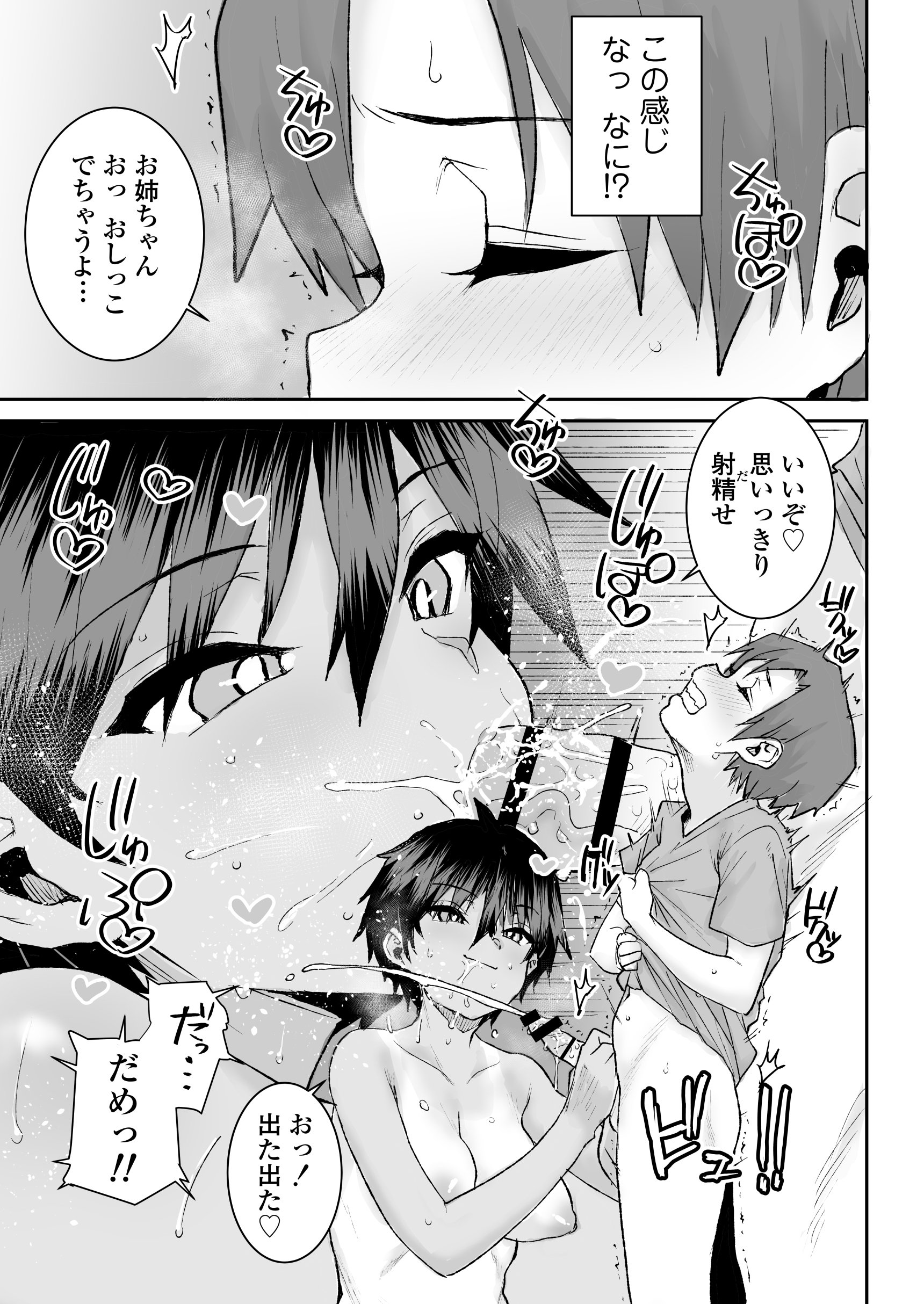 [日本漫画] [三崎(ポンスケ)]無口で気の強いボーイッシュなお姉ちゃんで僕は童貞を卒業しました[DL版] 单本,高潮潮吹,巨乳大奶,单女,女学生制服,单男#[36P]-16