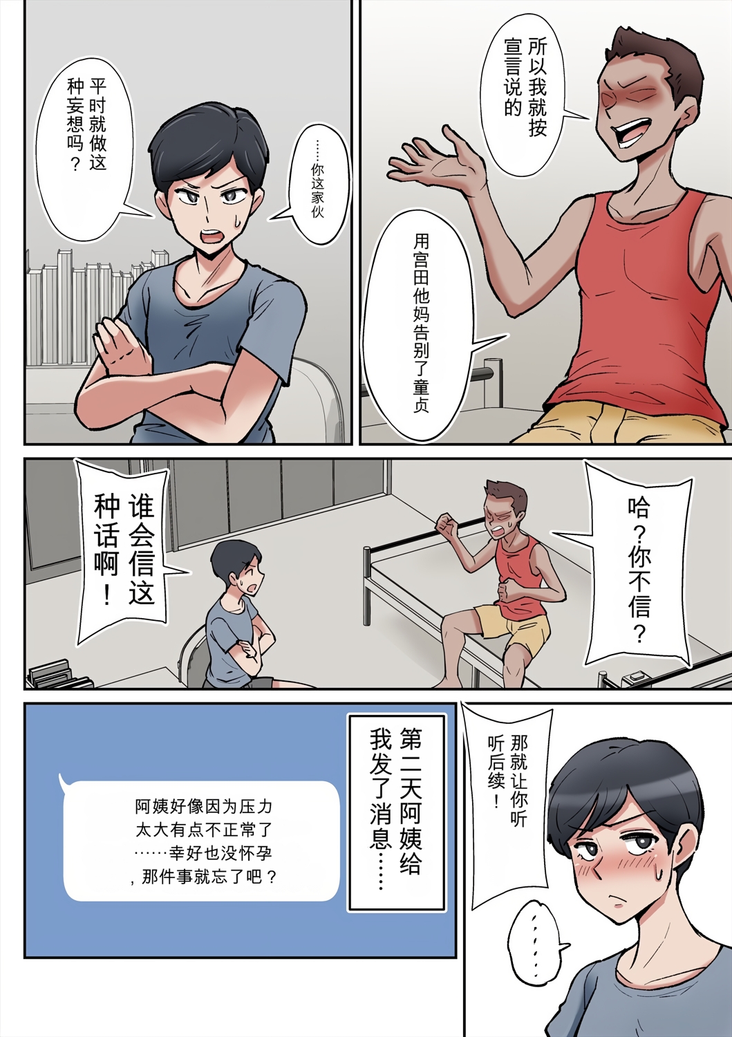 [日本漫画] [ そーぼーきん (のびしろ)] 俺も宮田のお母さん好きだったのに！ 单本,高潮潮吹,熟女人妻,巨乳大奶#[37P]-17