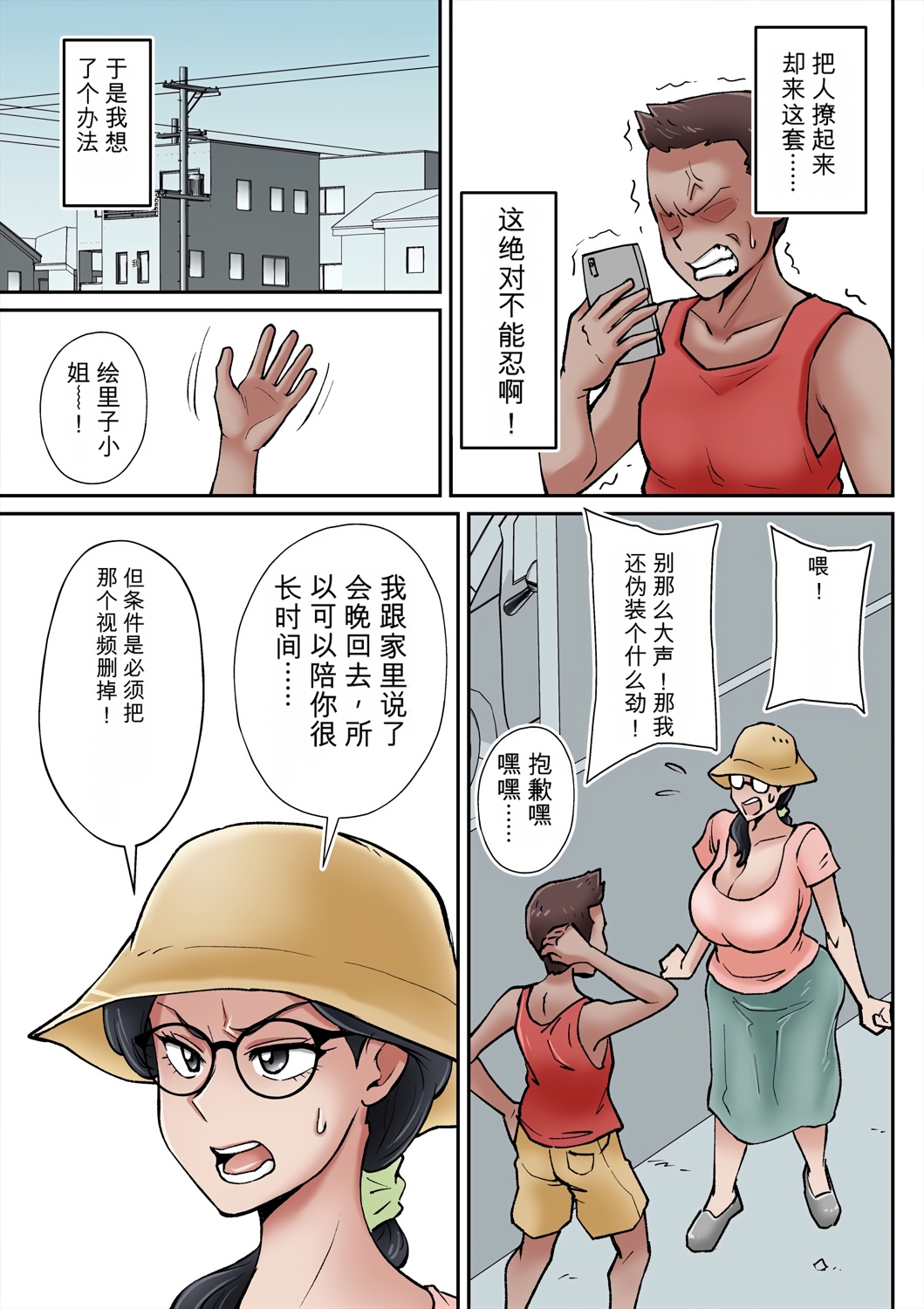 [日本漫画] [ そーぼーきん (のびしろ)] 俺も宮田のお母さん好きだったのに！ 单本,高潮潮吹,熟女人妻,巨乳大奶#[37P]-18