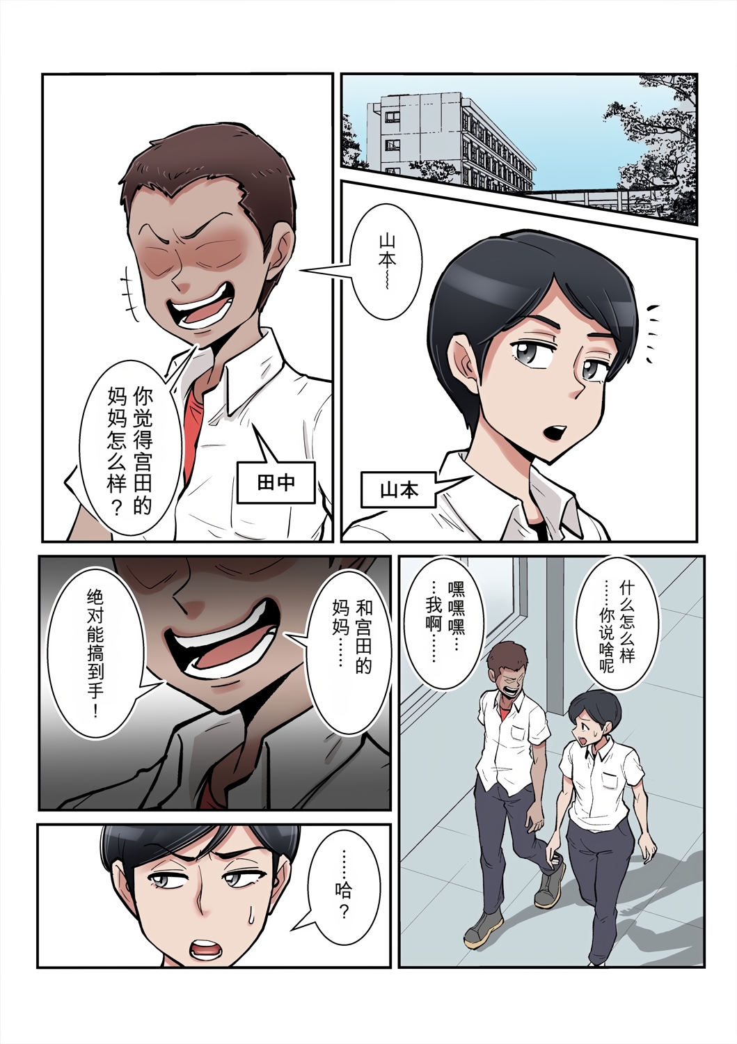 [日本漫画] [ そーぼーきん (のびしろ)] 俺も宮田のお母さん好きだったのに！ 单本,高潮潮吹,熟女人妻,巨乳大奶#[37P]-2