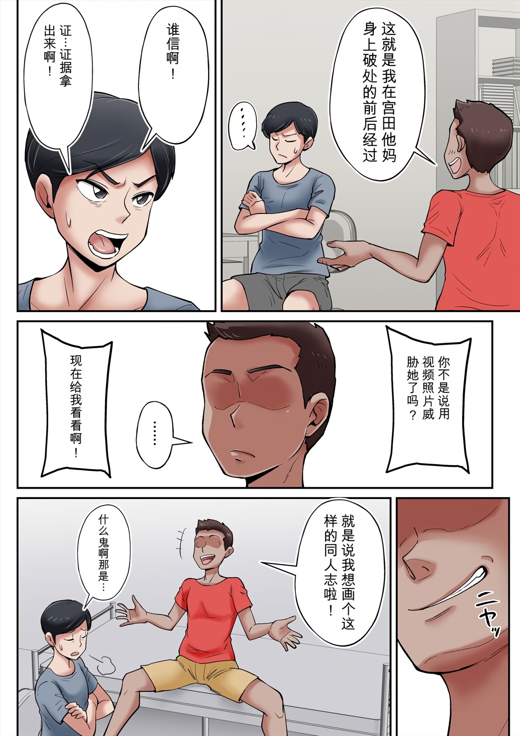 [日本漫画] [ そーぼーきん (のびしろ)] 俺も宮田のお母さん好きだったのに！ 单本,高潮潮吹,熟女人妻,巨乳大奶#[37P]-33