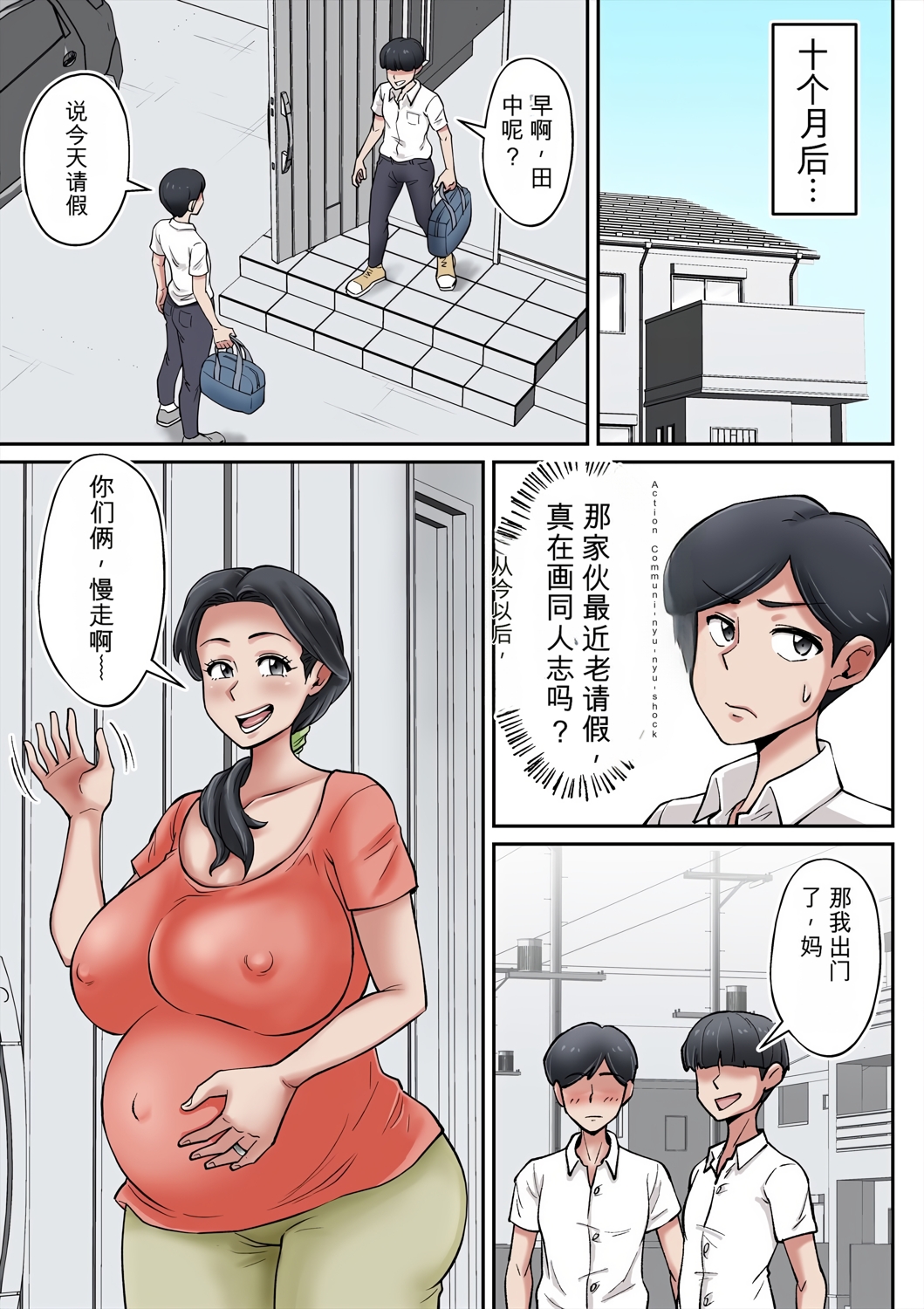 [日本漫画] [ そーぼーきん (のびしろ)] 俺も宮田のお母さん好きだったのに！ 单本,高潮潮吹,熟女人妻,巨乳大奶#[37P]-34