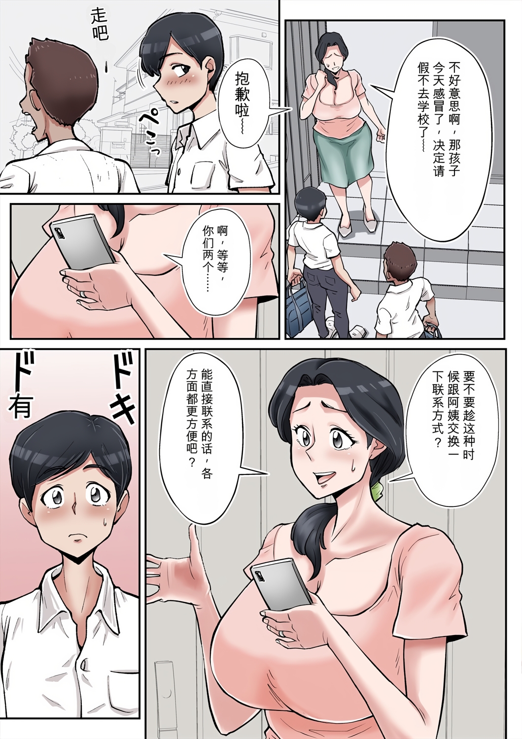 [日本漫画] [ そーぼーきん (のびしろ)] 俺も宮田のお母さん好きだったのに！ 单本,高潮潮吹,熟女人妻,巨乳大奶#[37P]-4