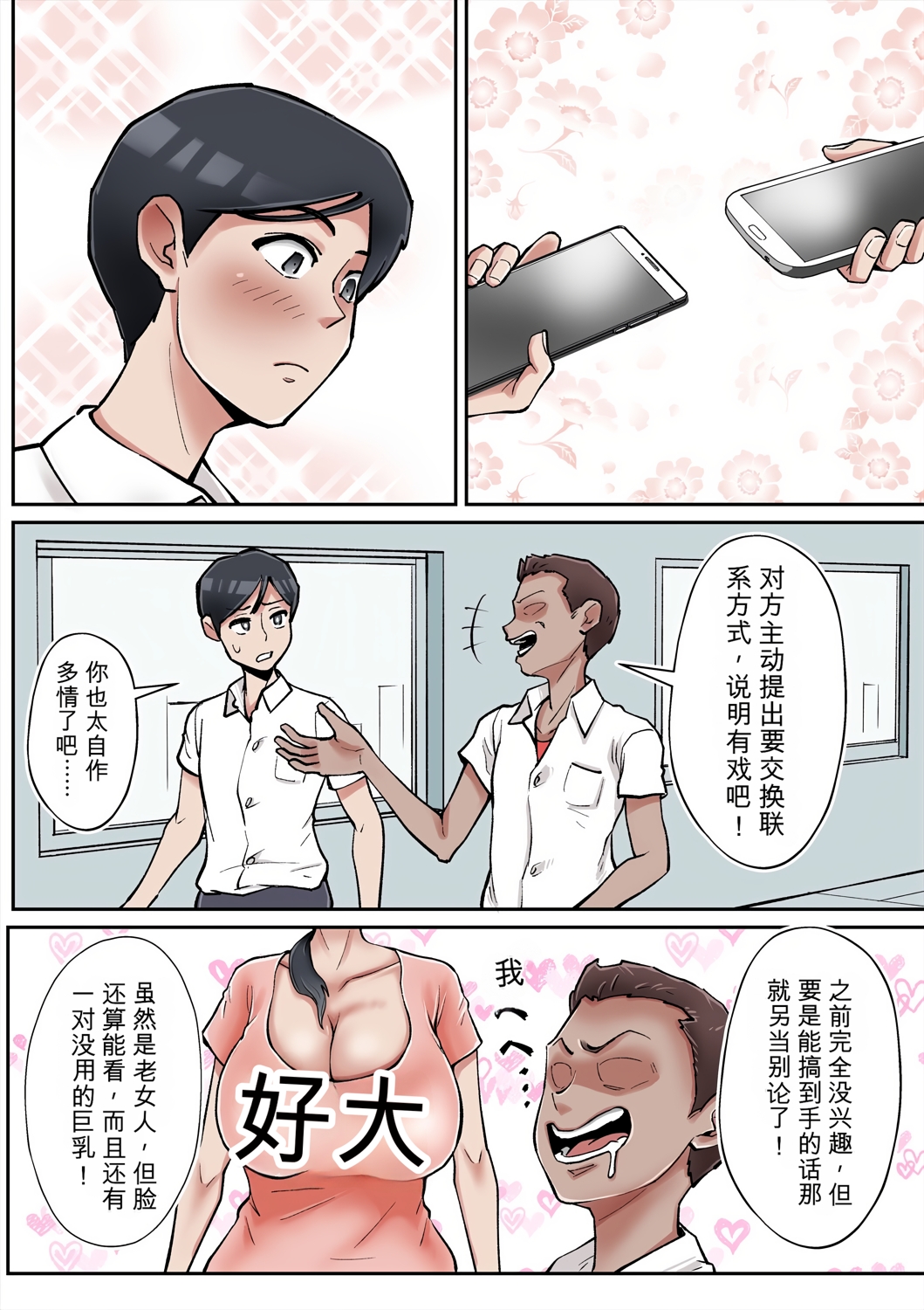[日本漫画] [ そーぼーきん (のびしろ)] 俺も宮田のお母さん好きだったのに！ 单本,高潮潮吹,熟女人妻,巨乳大奶#[37P]-5