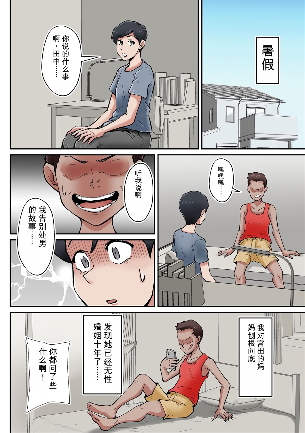 [日本漫画] [ そーぼーきん (のびしろ)] 俺も宮田のお母さん好きだったのに！ 单本,高潮潮吹,熟女人妻,巨乳大奶#[37P]-7