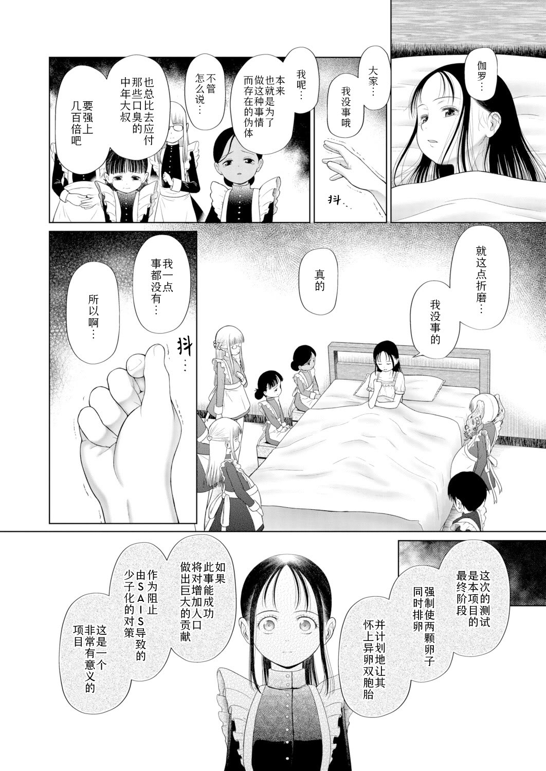[日本漫画] [干支門三十四] 忘れられた箱庭の少女〈少女しか妊娠できない世界・番外編〉(COMIC 夢幻転生 2026年3月号)  单本,高潮潮吹,调教,巨乳大奶,单女,单男#[45P]-24