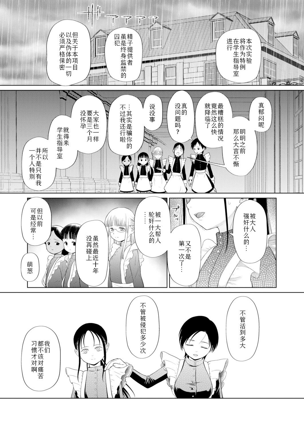 [日本漫画] [干支門三十四] 忘れられた箱庭の少女〈少女しか妊娠できない世界・番外編〉(COMIC 夢幻転生 2026年3月号)  单本,高潮潮吹,调教,巨乳大奶,单女,单男#[45P]-25