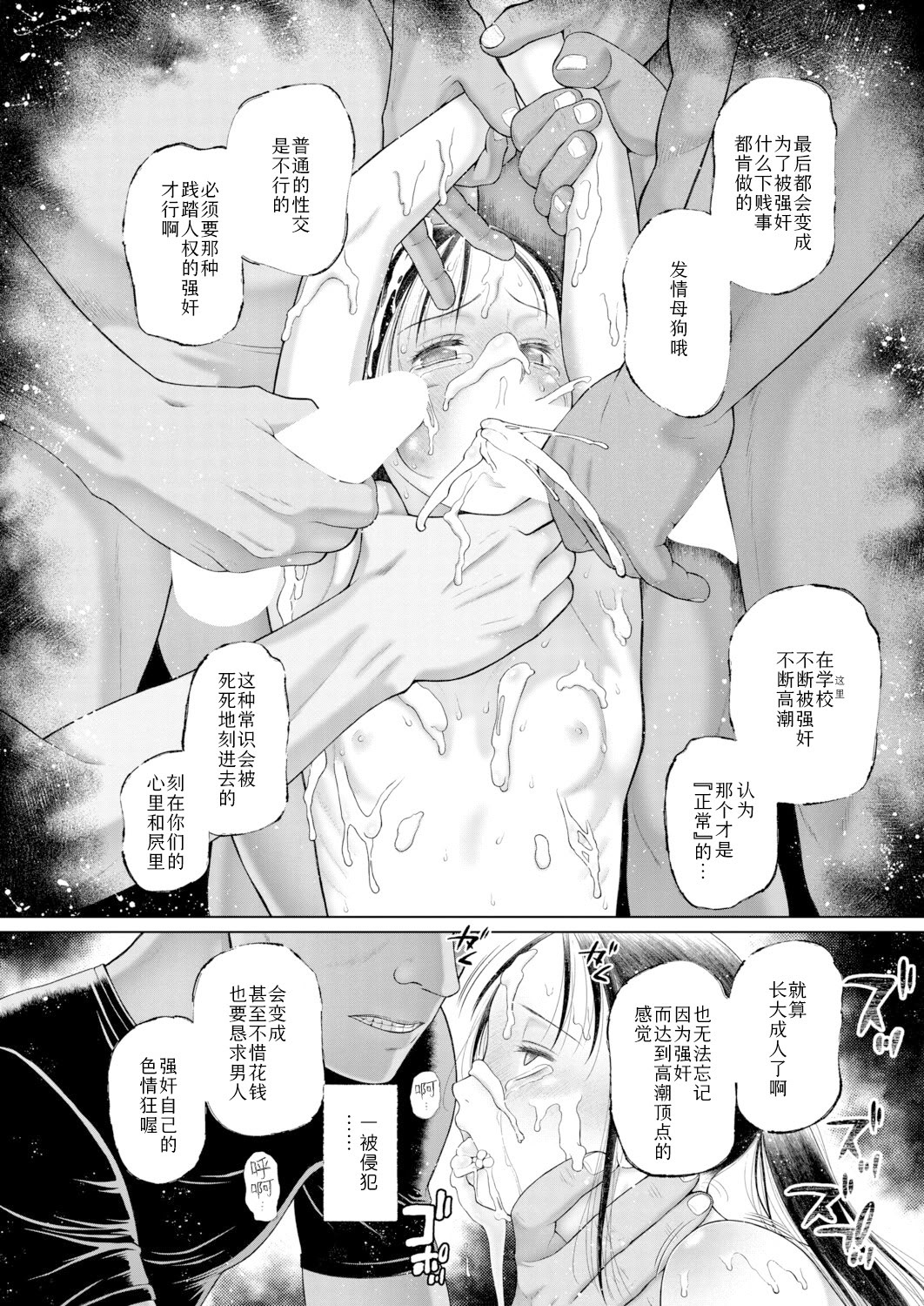 [日本漫画] [干支門三十四] 忘れられた箱庭の少女〈少女しか妊娠できない世界・番外編〉(COMIC 夢幻転生 2026年3月号)  单本,高潮潮吹,调教,巨乳大奶,单女,单男#[45P]-38