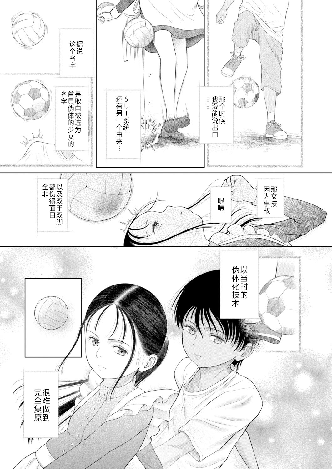 [日本漫画] [干支門三十四] 忘れられた箱庭の少女〈少女しか妊娠できない世界・番外編〉(COMIC 夢幻転生 2026年3月号)  单本,高潮潮吹,调教,巨乳大奶,单女,单男#[45P]-43