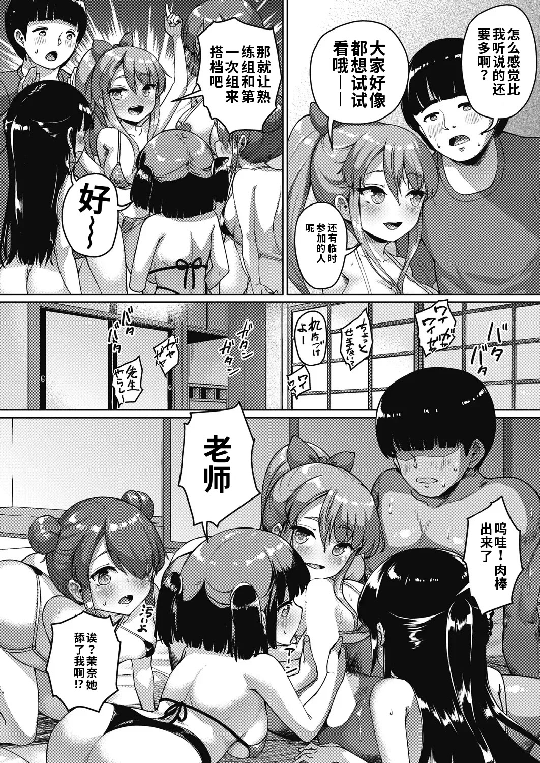 [日本漫画] [しょうさん坊主] じぇいえす学援 新学期～修学旅行編①～ (COMIC AUN 2024-12)（ai渣翻） 单本,高潮潮吹,调教,巨乳大奶,单女,单男#[36P]-11
