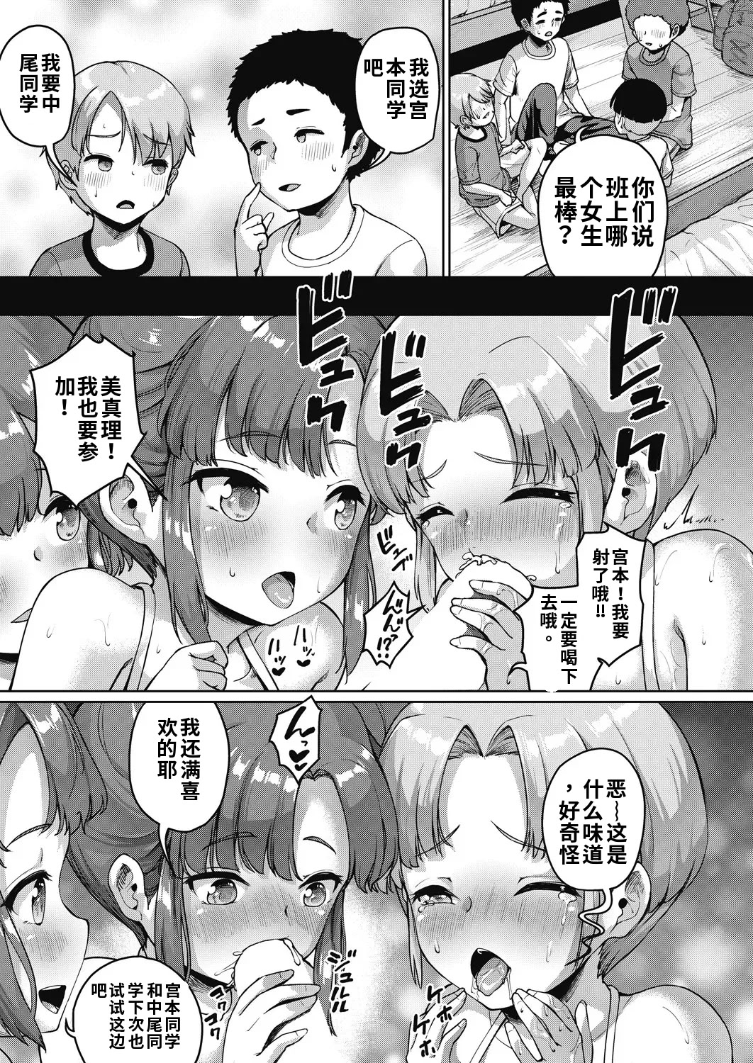 [日本漫画] [しょうさん坊主] じぇいえす学援 新学期～修学旅行編①～ (COMIC AUN 2024-12)（ai渣翻） 单本,高潮潮吹,调教,巨乳大奶,单女,单男#[36P]-22